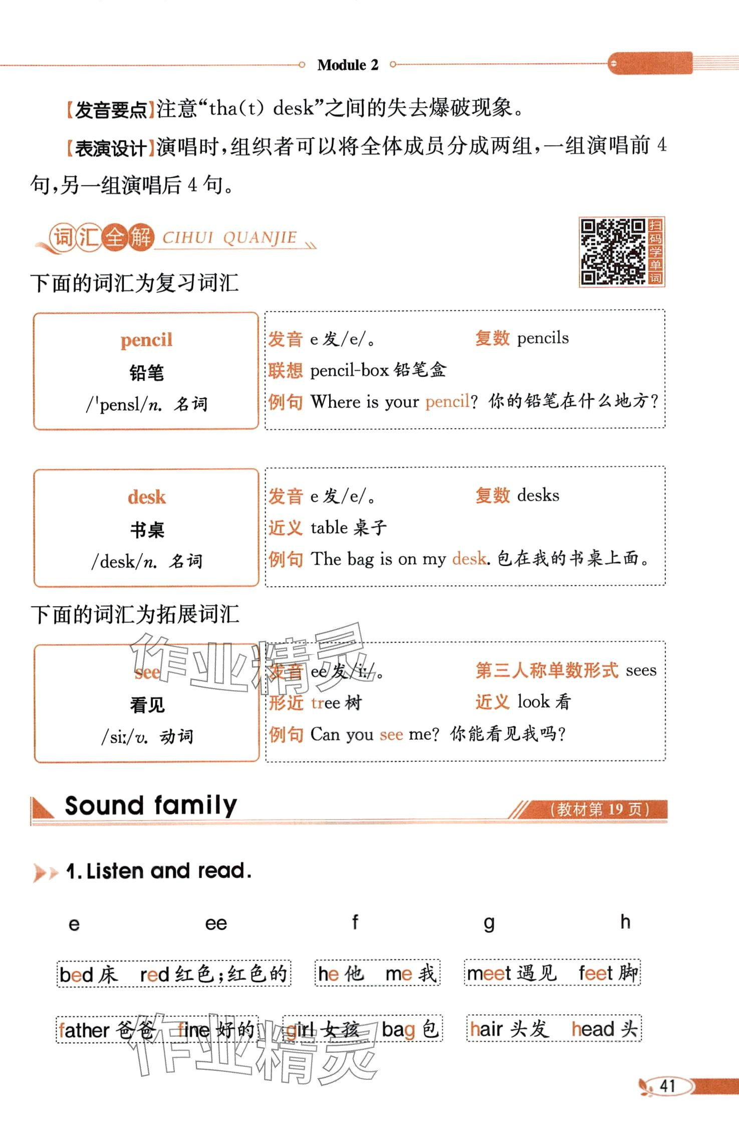 2024年教材课本三年级英语下册教科版 第41页