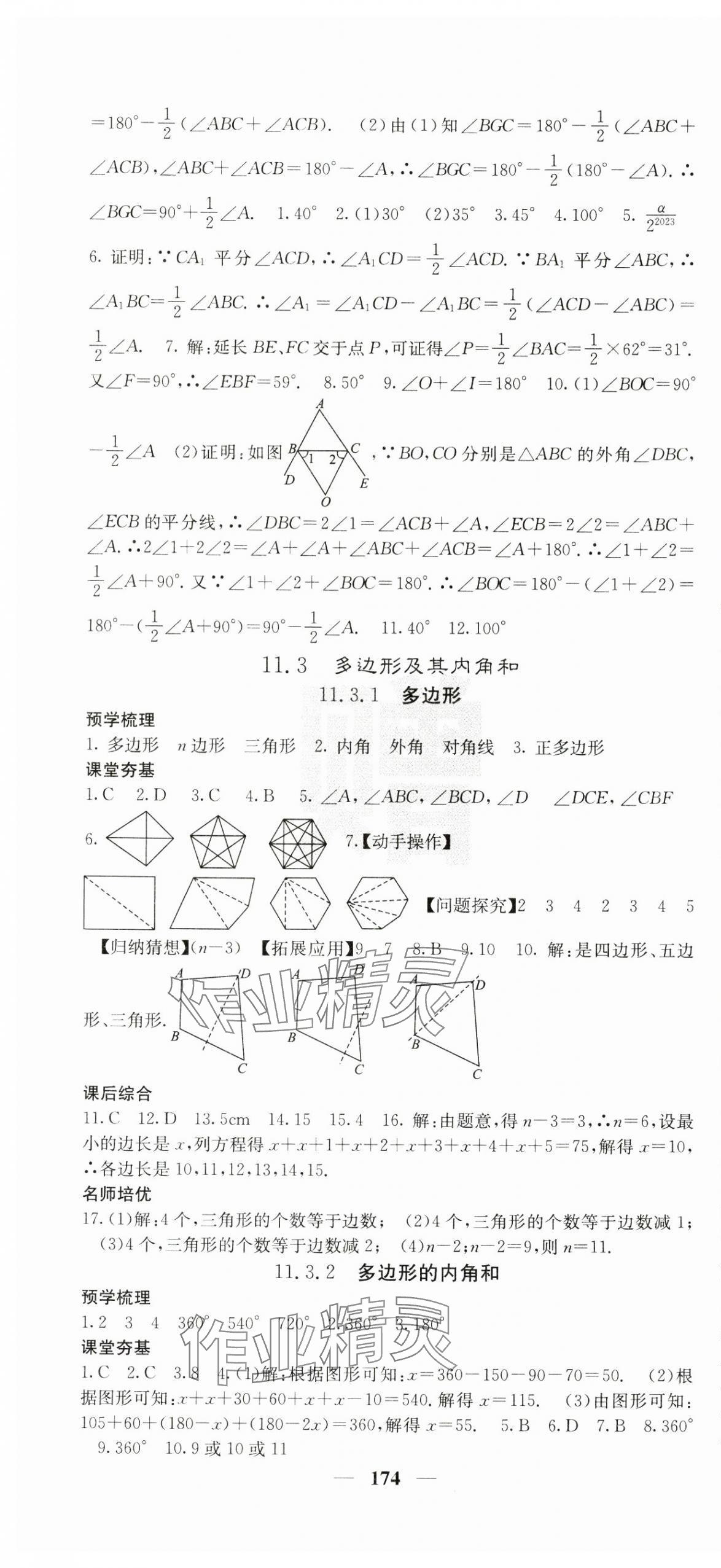 2024年名校課堂內(nèi)外八年級數(shù)學上冊人教版 第4頁