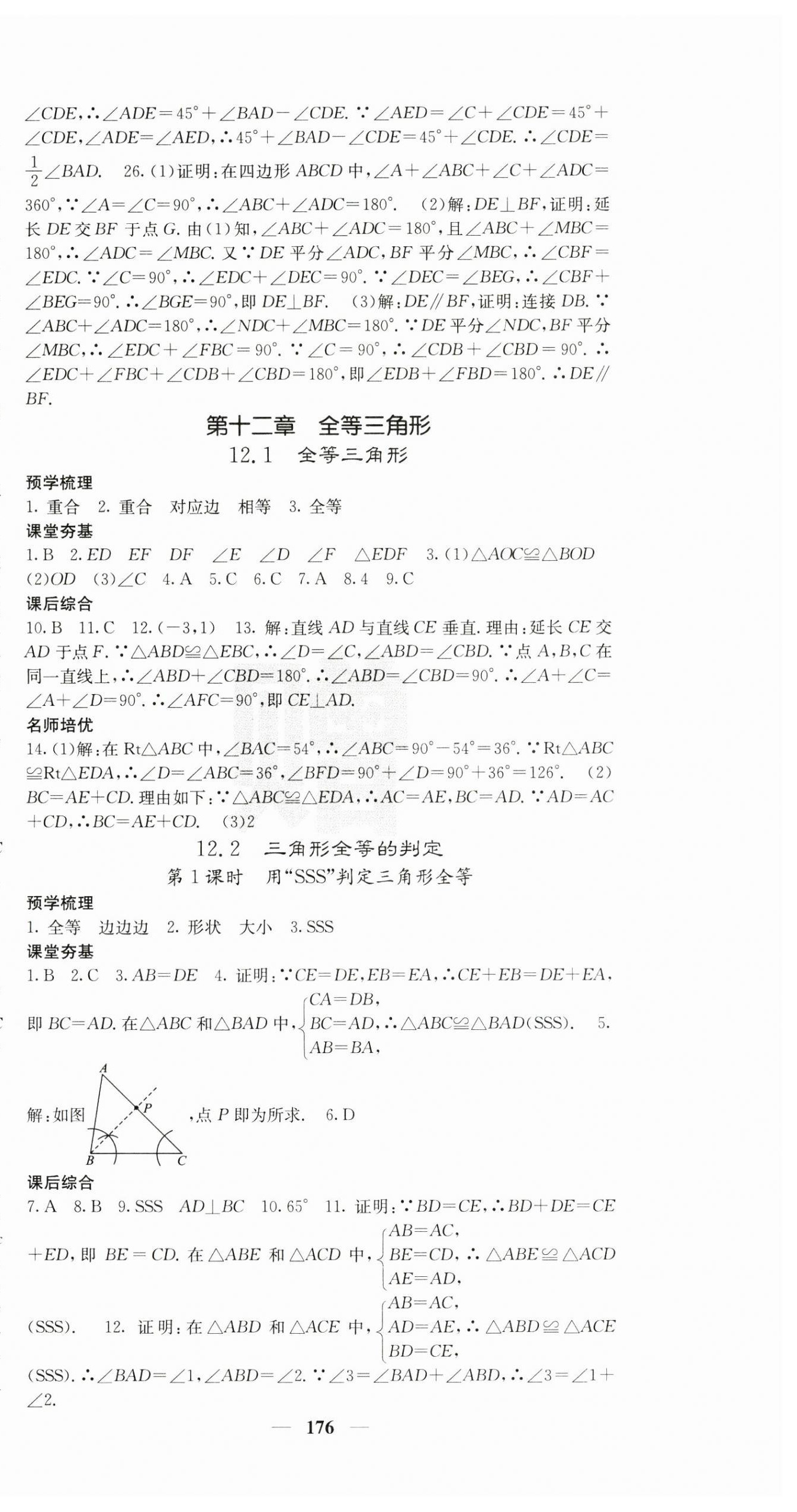 2024年名校課堂內(nèi)外八年級數(shù)學(xué)上冊人教版 第6頁