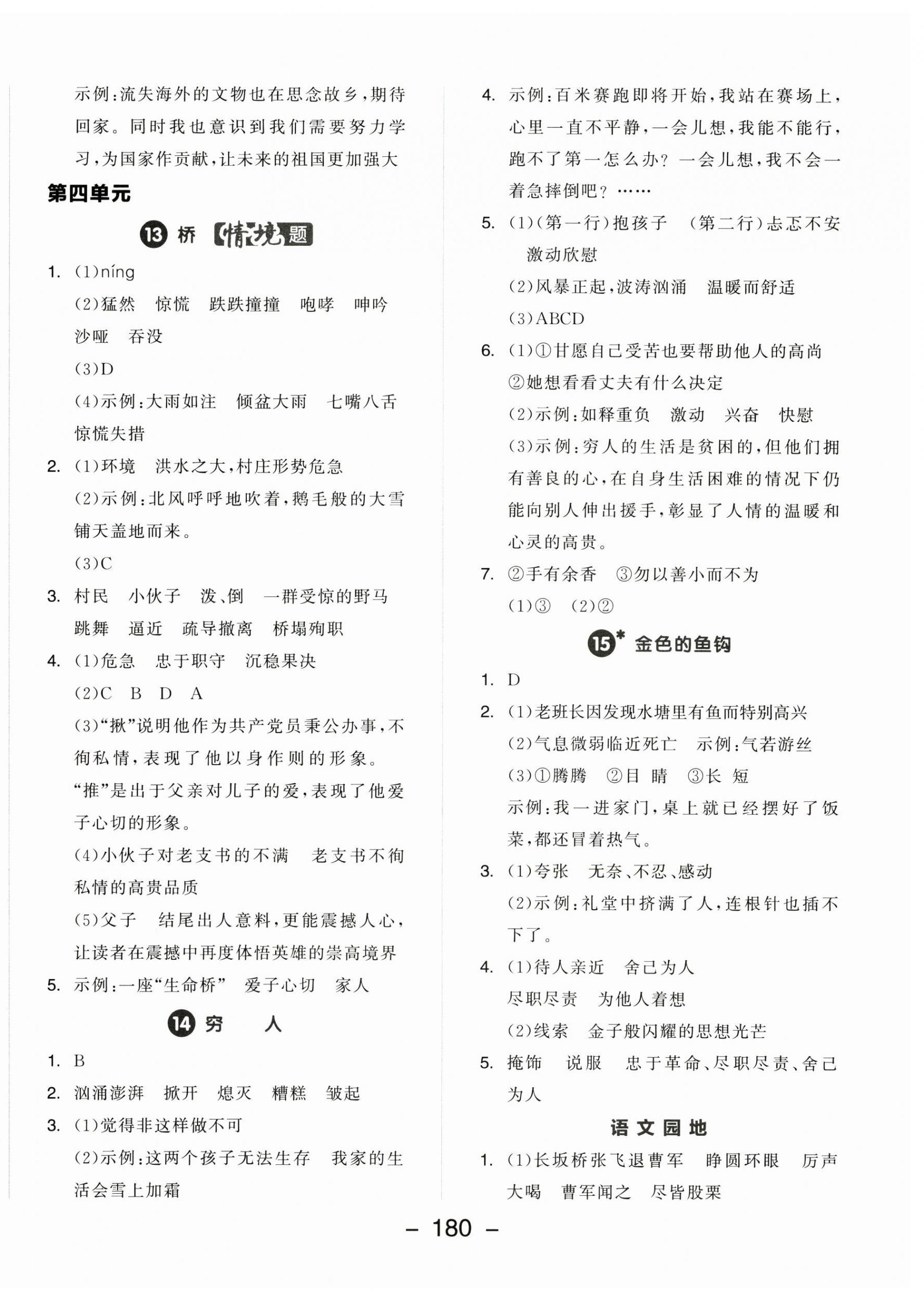 2024年全品學(xué)練考六年級(jí)語(yǔ)文上冊(cè)人教版 第6頁(yè)