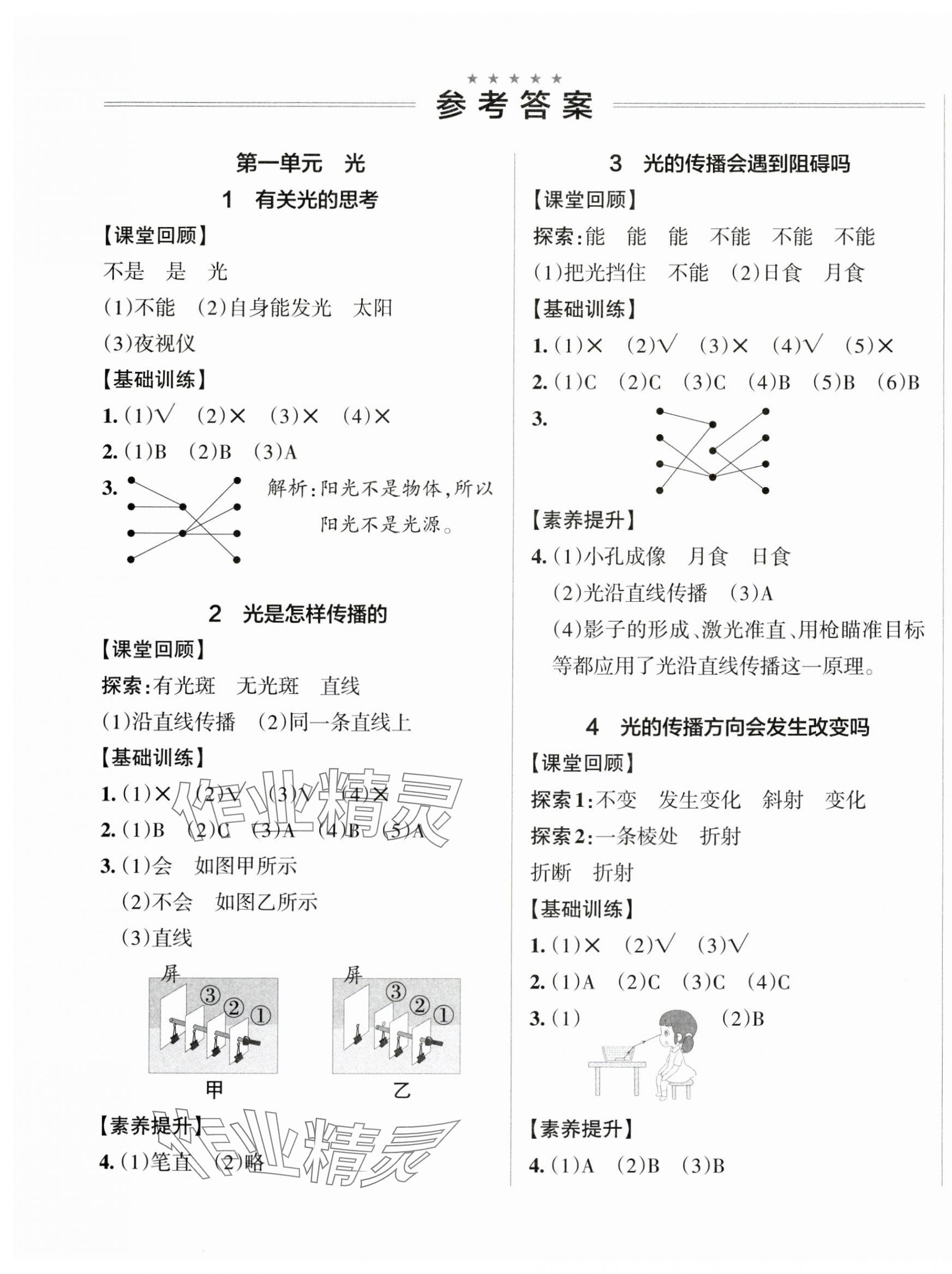 2024年小學(xué)學(xué)霸作業(yè)本五年級科學(xué)上冊教科版 參考答案第1頁