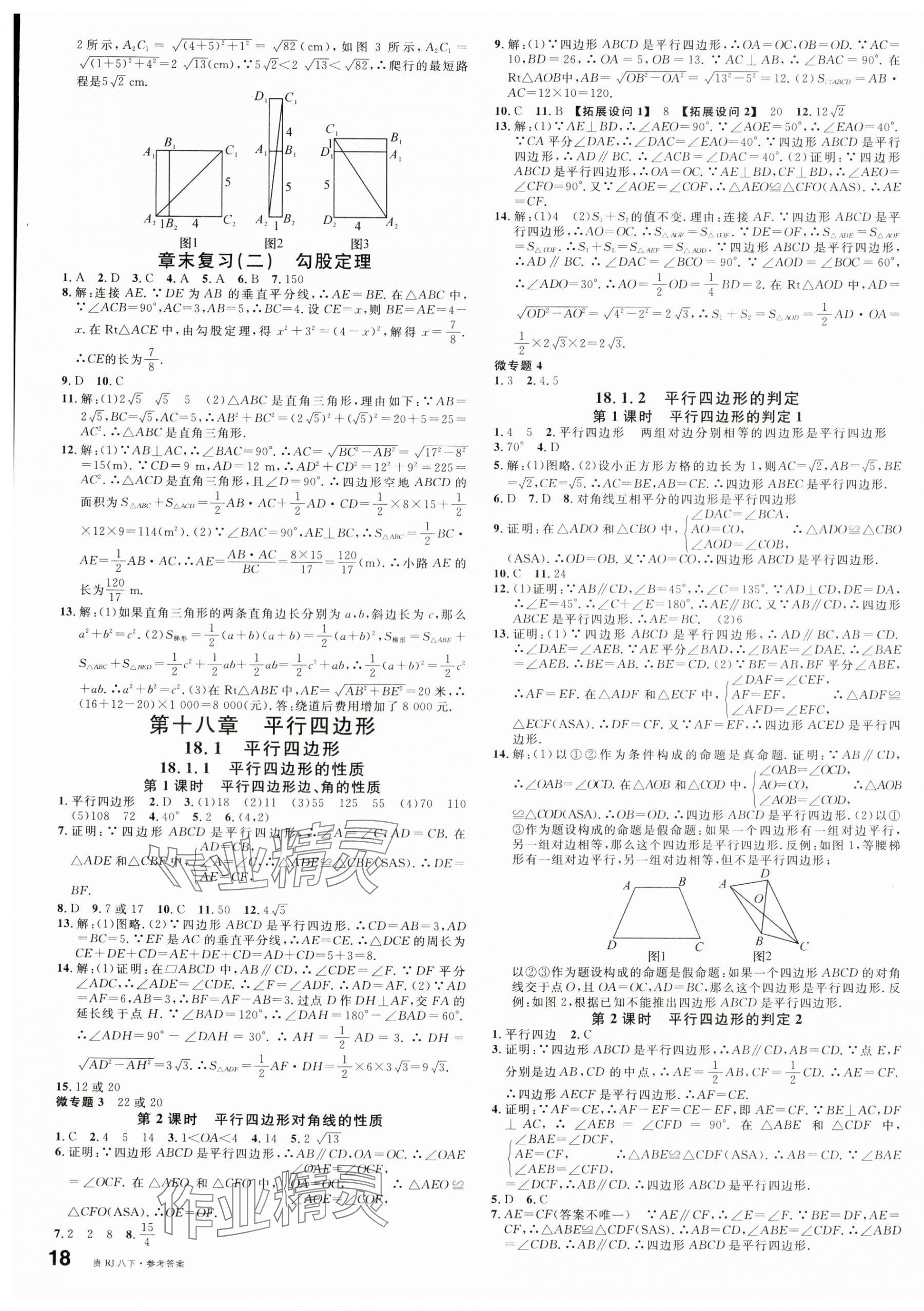 2024年名校課堂八年級數(shù)學(xué)下冊人教版貴州專版 第3頁