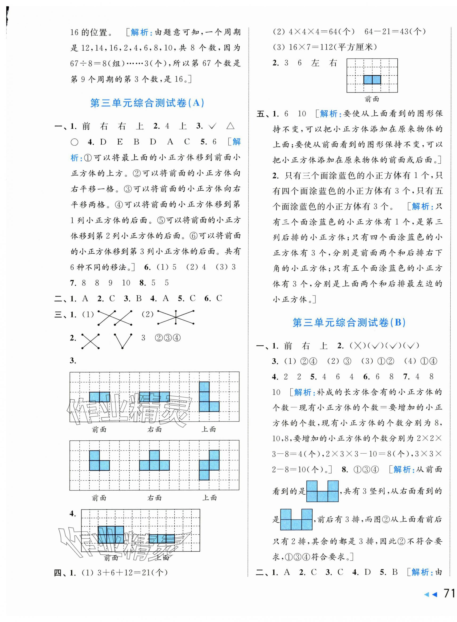 2024年亮點(diǎn)給力大試卷四年級數(shù)學(xué)上冊蘇教版 第5頁