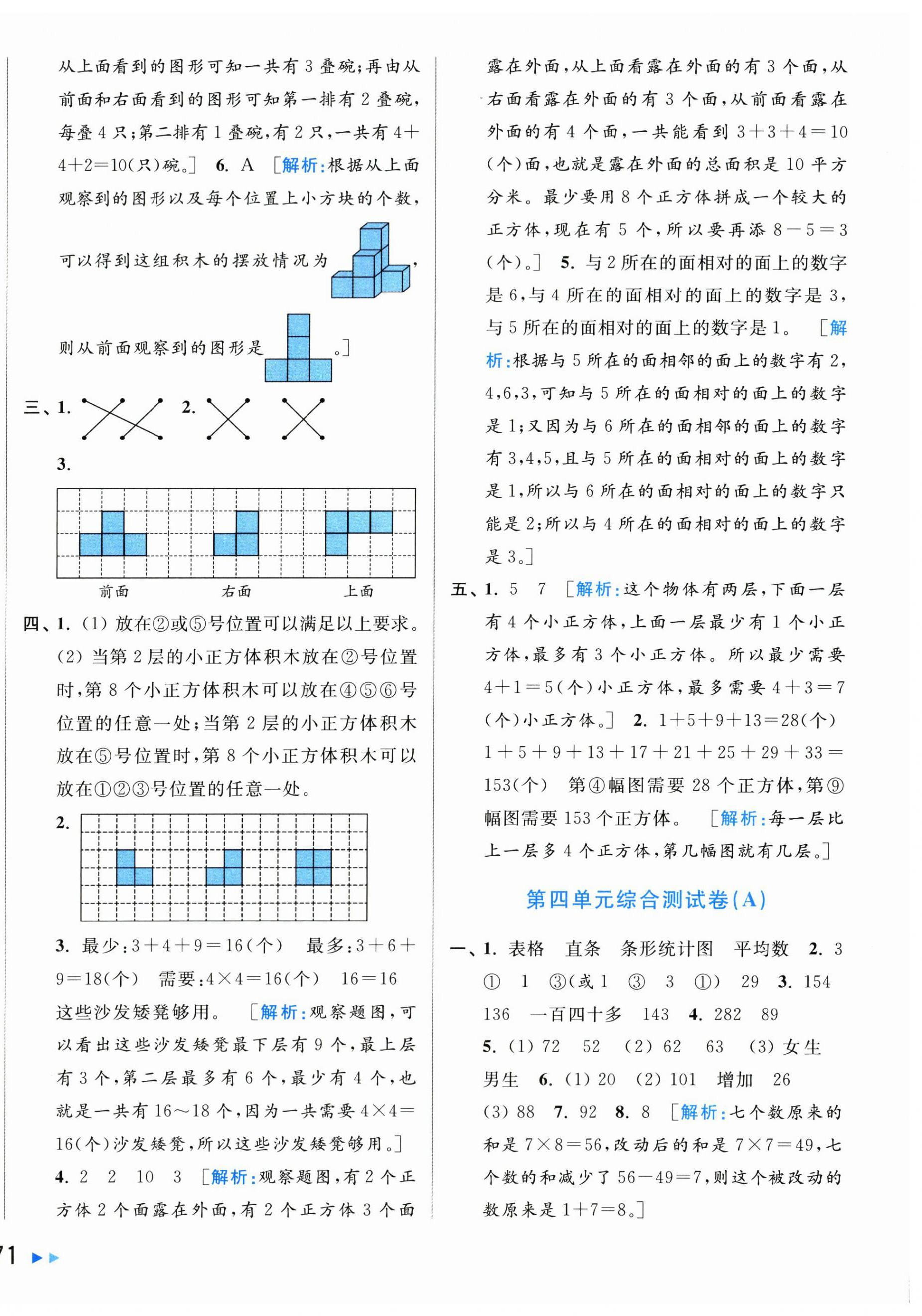 2024年亮点给力大试卷四年级数学上册苏教版 第6页