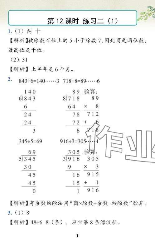 2024年小學(xué)學(xué)霸作業(yè)本三年級數(shù)學(xué)下冊北師大版廣東專版 參考答案第26頁