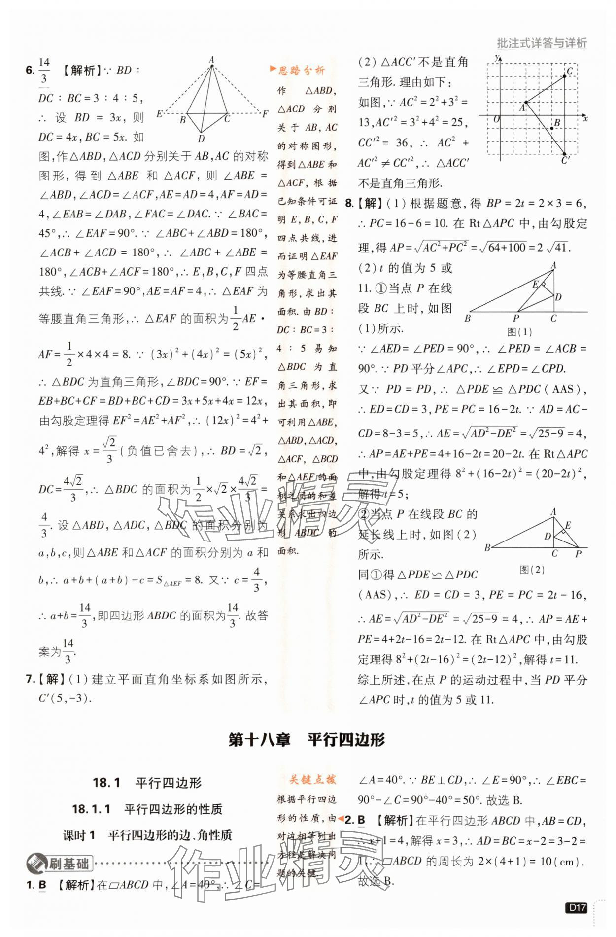 2024年初中必刷題八年級(jí)數(shù)學(xué)下冊(cè)人教版 第17頁