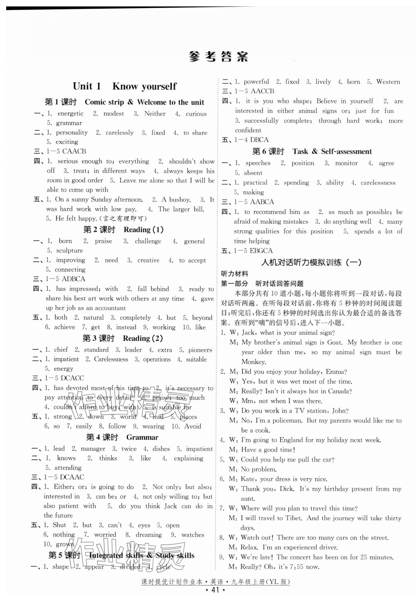 2024年課時(shí)提優(yōu)計(jì)劃作業(yè)本九年級(jí)英語(yǔ)上冊(cè)譯林版 第1頁(yè)