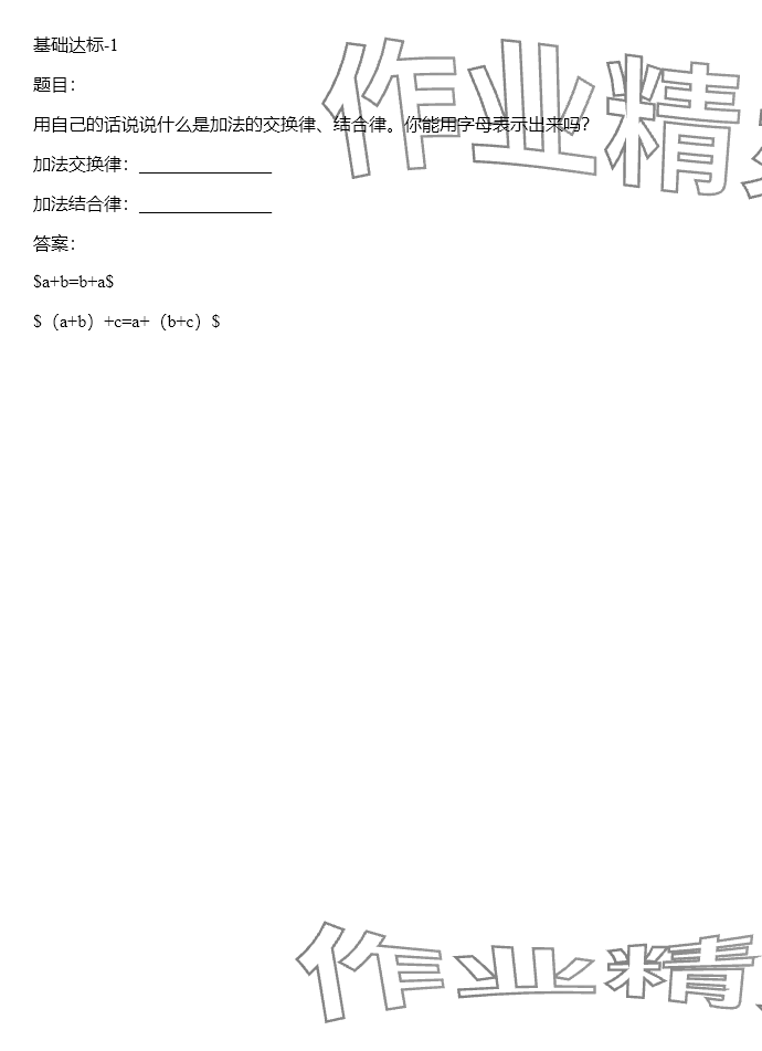 2024年同步实践评价课程基础训练四年级数学下册人教版 参考答案第62页