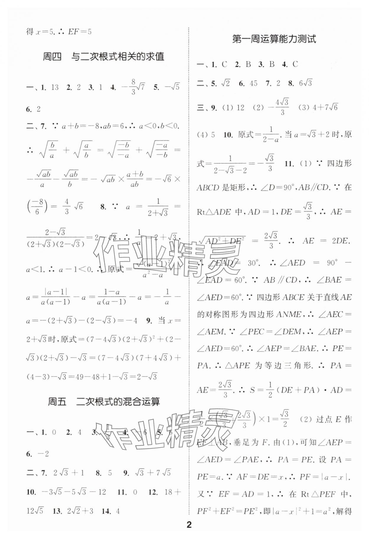 2024年通城学典初中数学运算能手九年级全一册 第2页