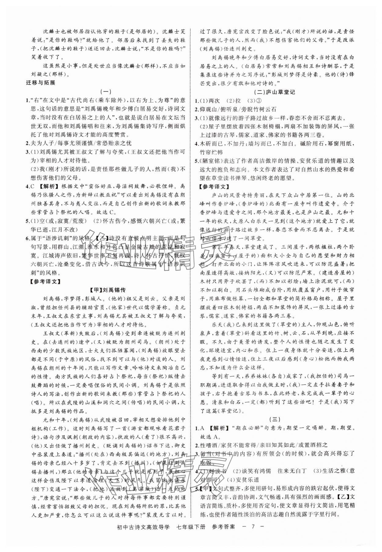 2024年古诗文高效导学七年级语文下册人教版 参考答案第6页