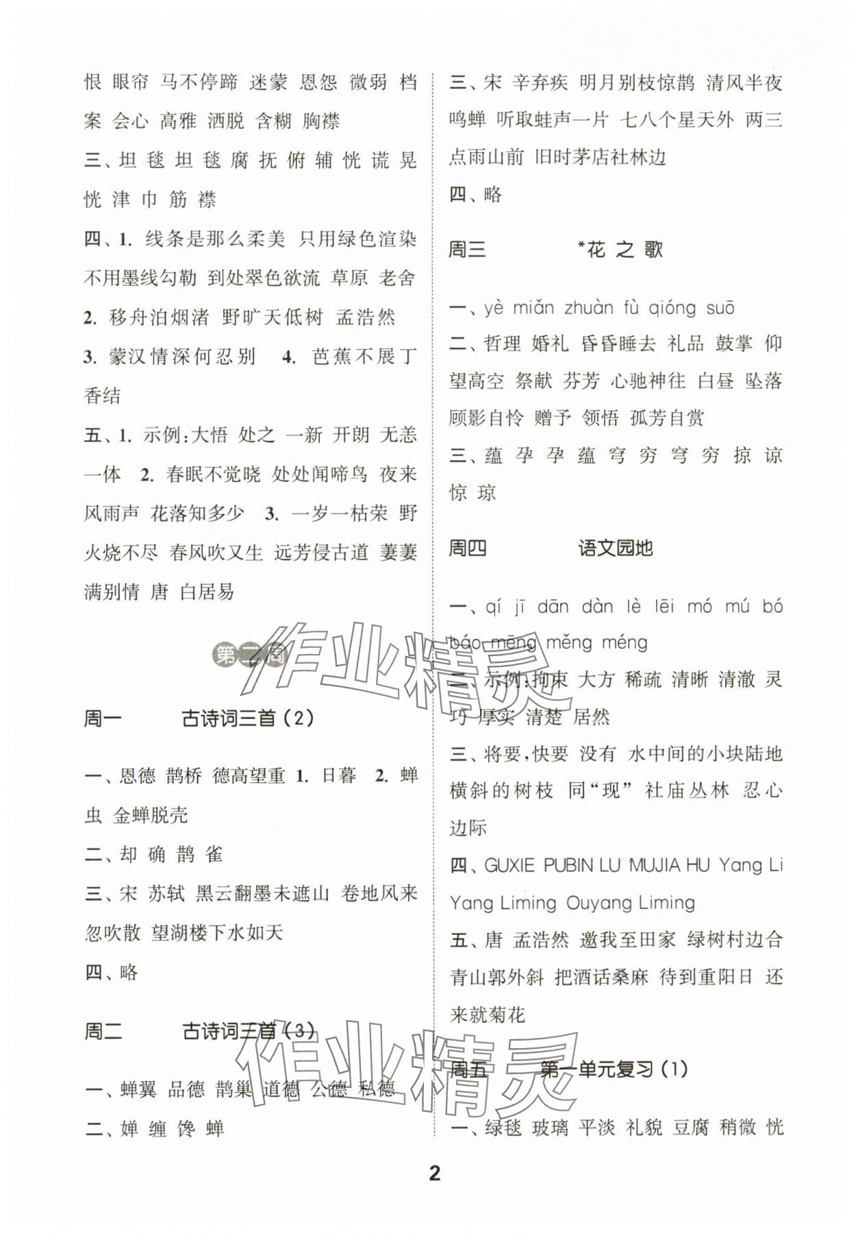 2024年通城學(xué)典默寫能手六年級(jí)語(yǔ)文上冊(cè)人教版江蘇專用 第2頁(yè)