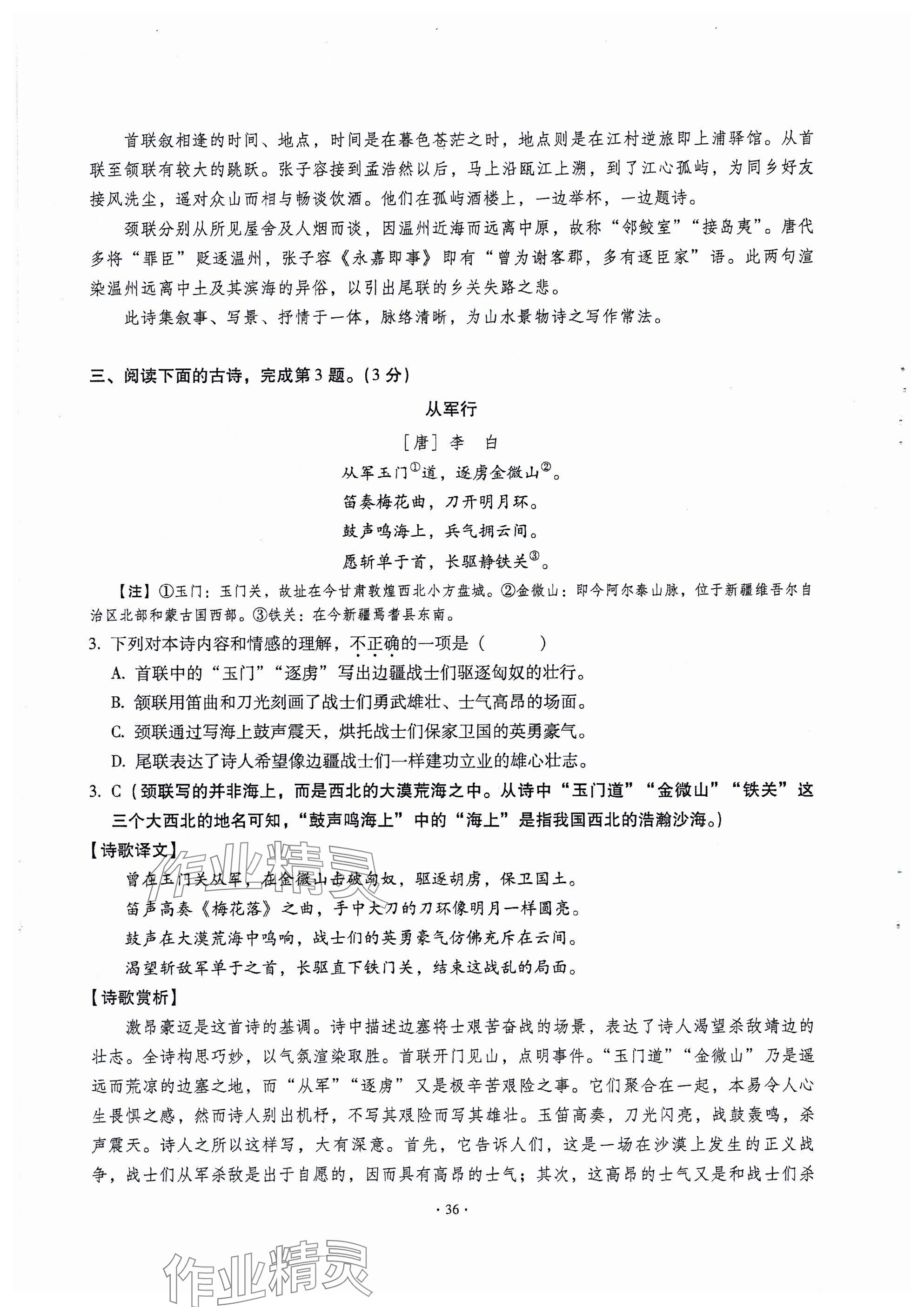 2024年全息大语文满分专题练九年级上册武汉专版 参考答案第36页