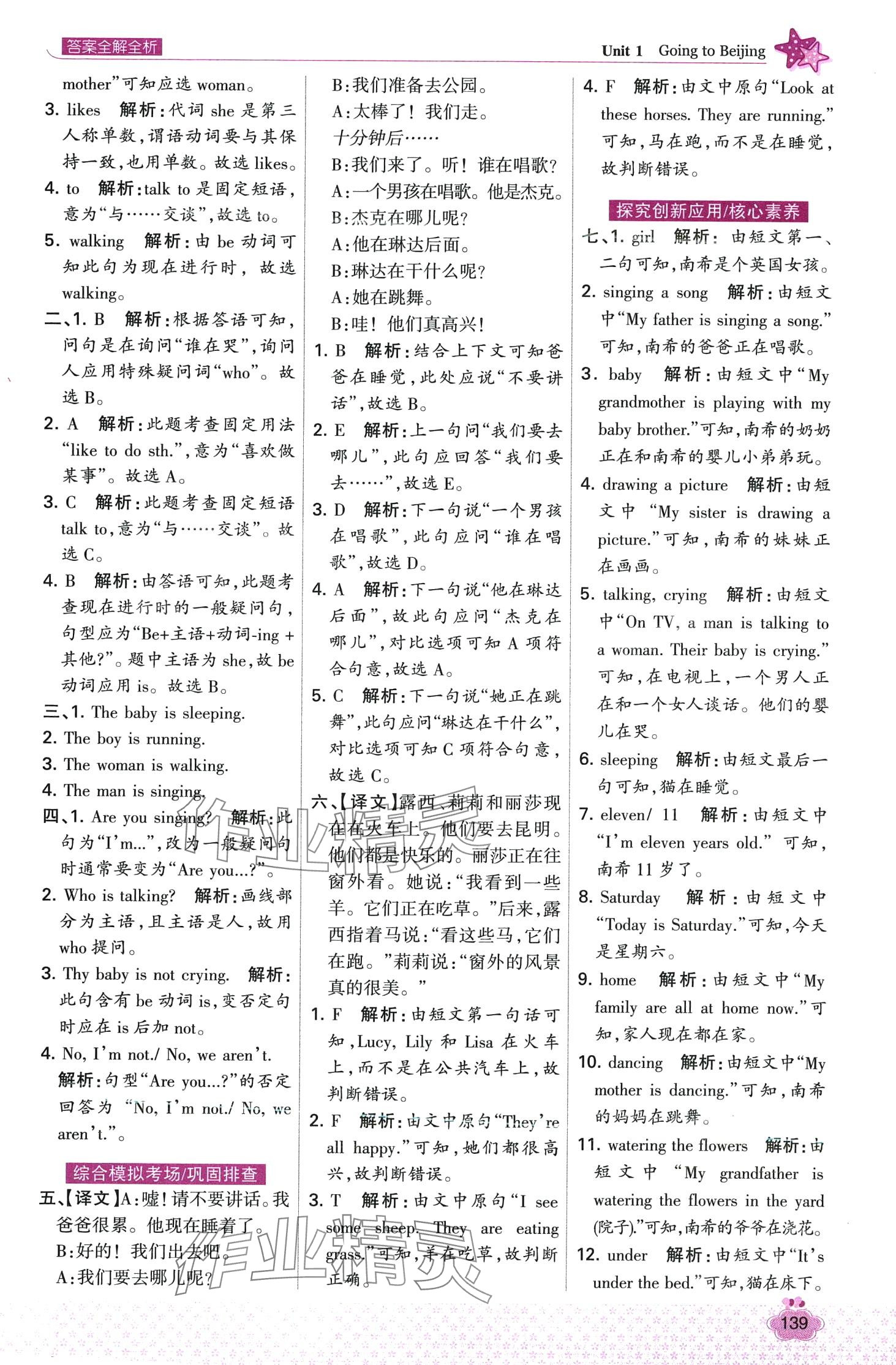 2024年考點集訓(xùn)與滿分備考五年級英語下冊冀教版 第3頁