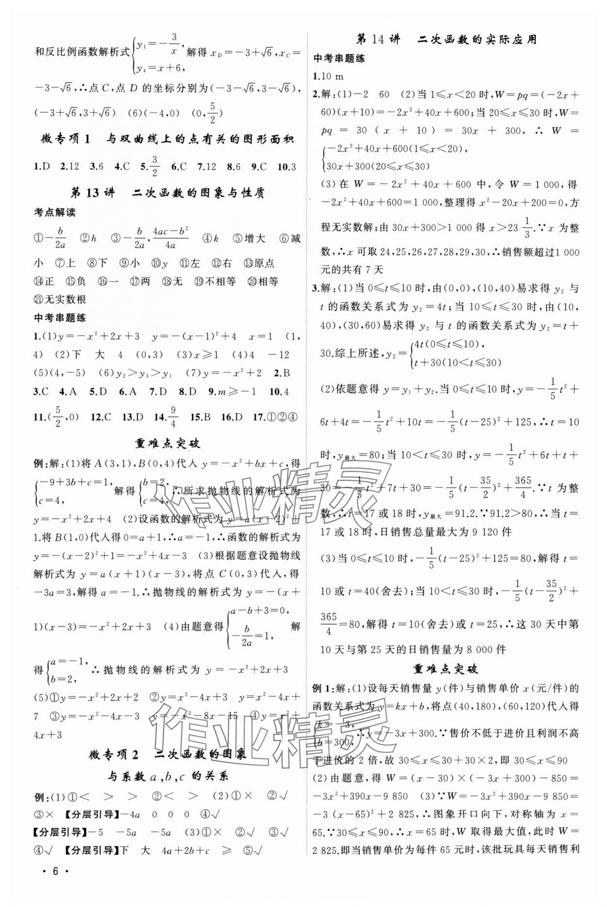 2024年黃岡金牌之路中考精英總復(fù)習(xí)數(shù)學(xué)湖北專版 第6頁(yè)