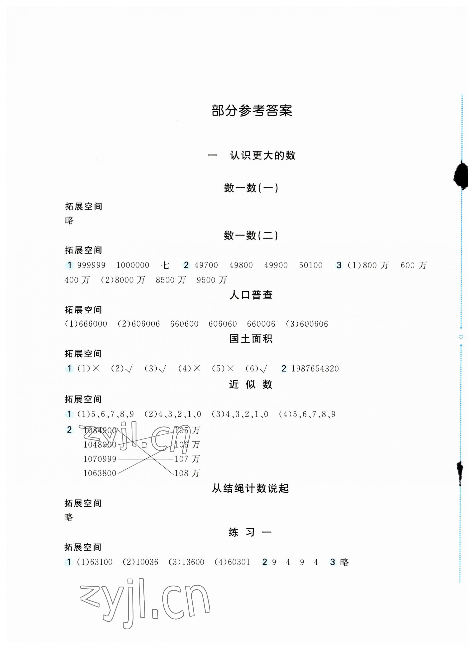 2023年新编基础训练四年级数学上册北师大版 第1页