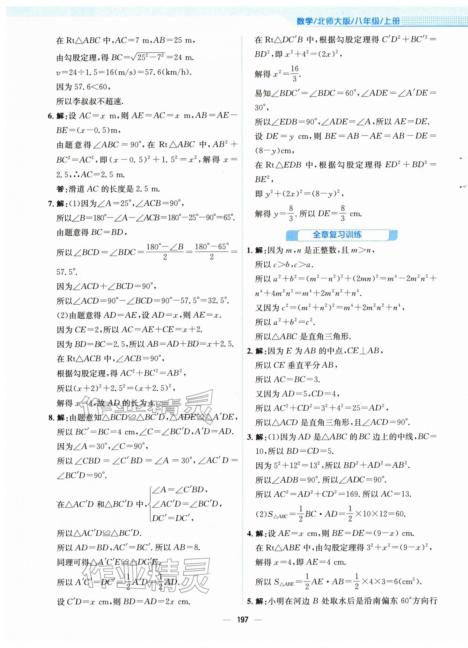 2024年新编基础训练八年级数学上册北师大版 第5页