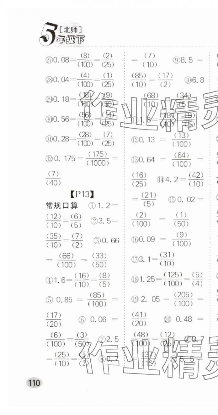 2024年同步口算題卡五年級數(shù)學下冊北師大版廣東專版 第10頁