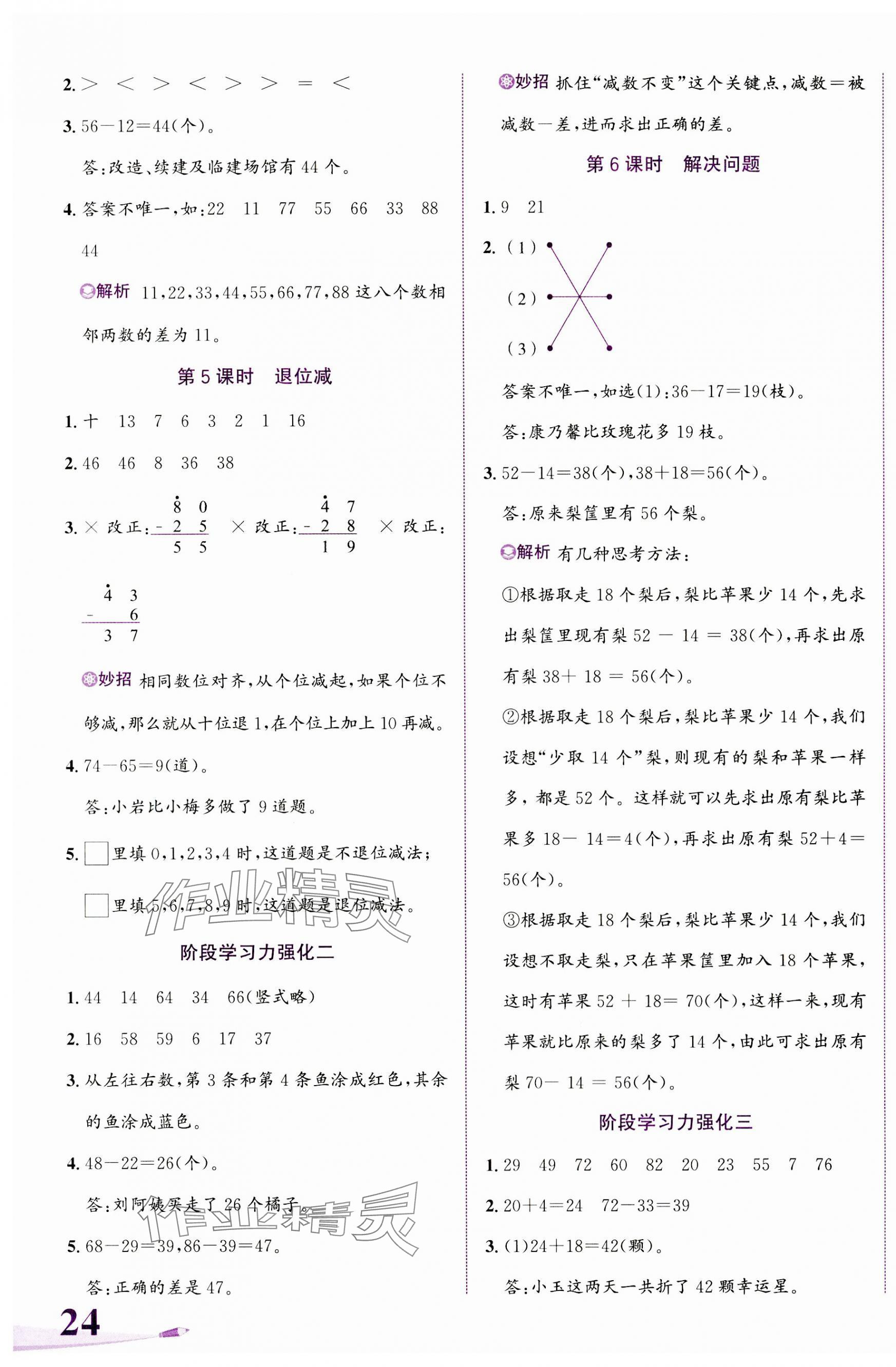 2023年奔跑吧少年二年级数学上册人教版 第3页