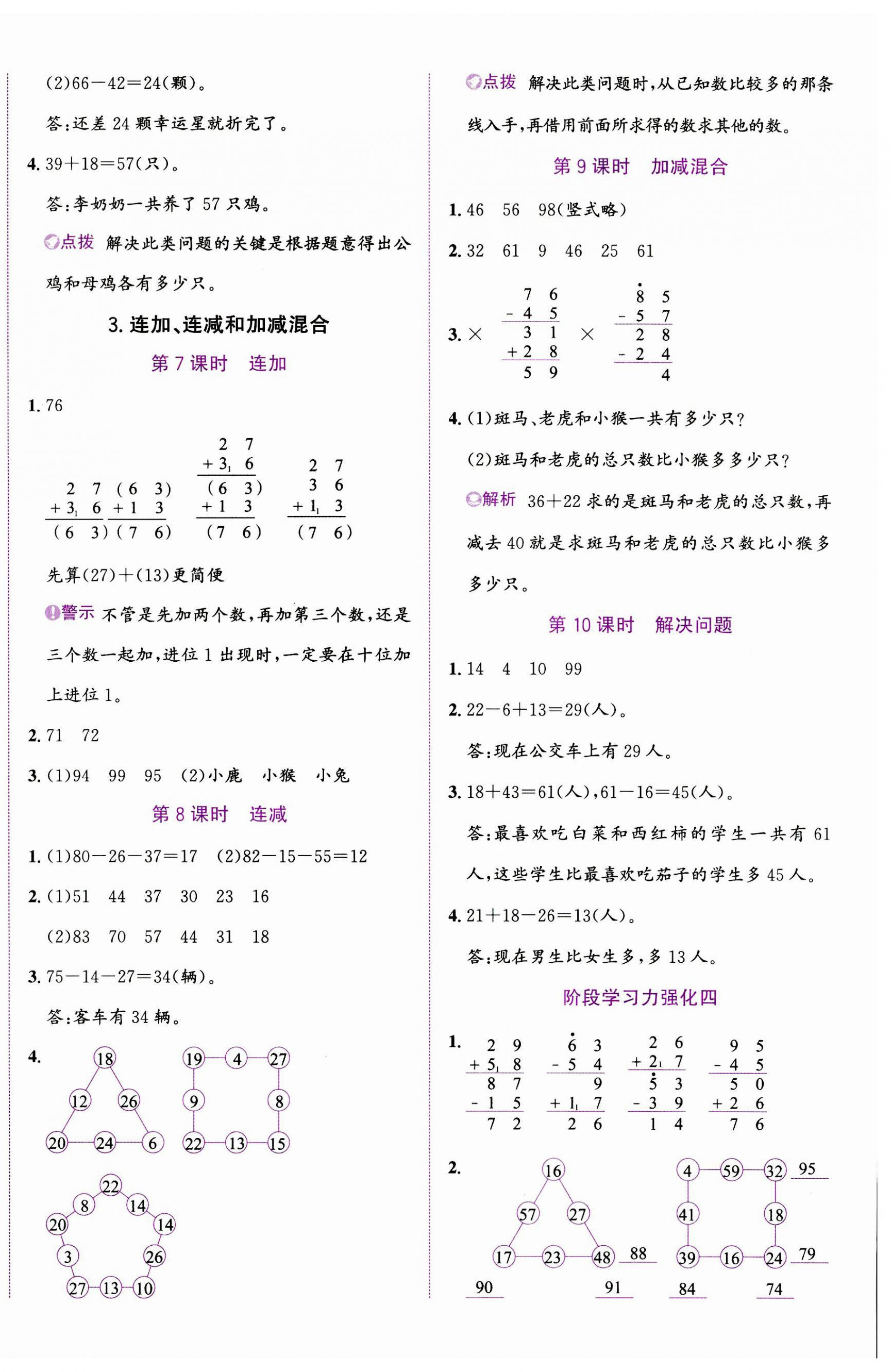 2023年奔跑吧少年二年级数学上册人教版 第4页