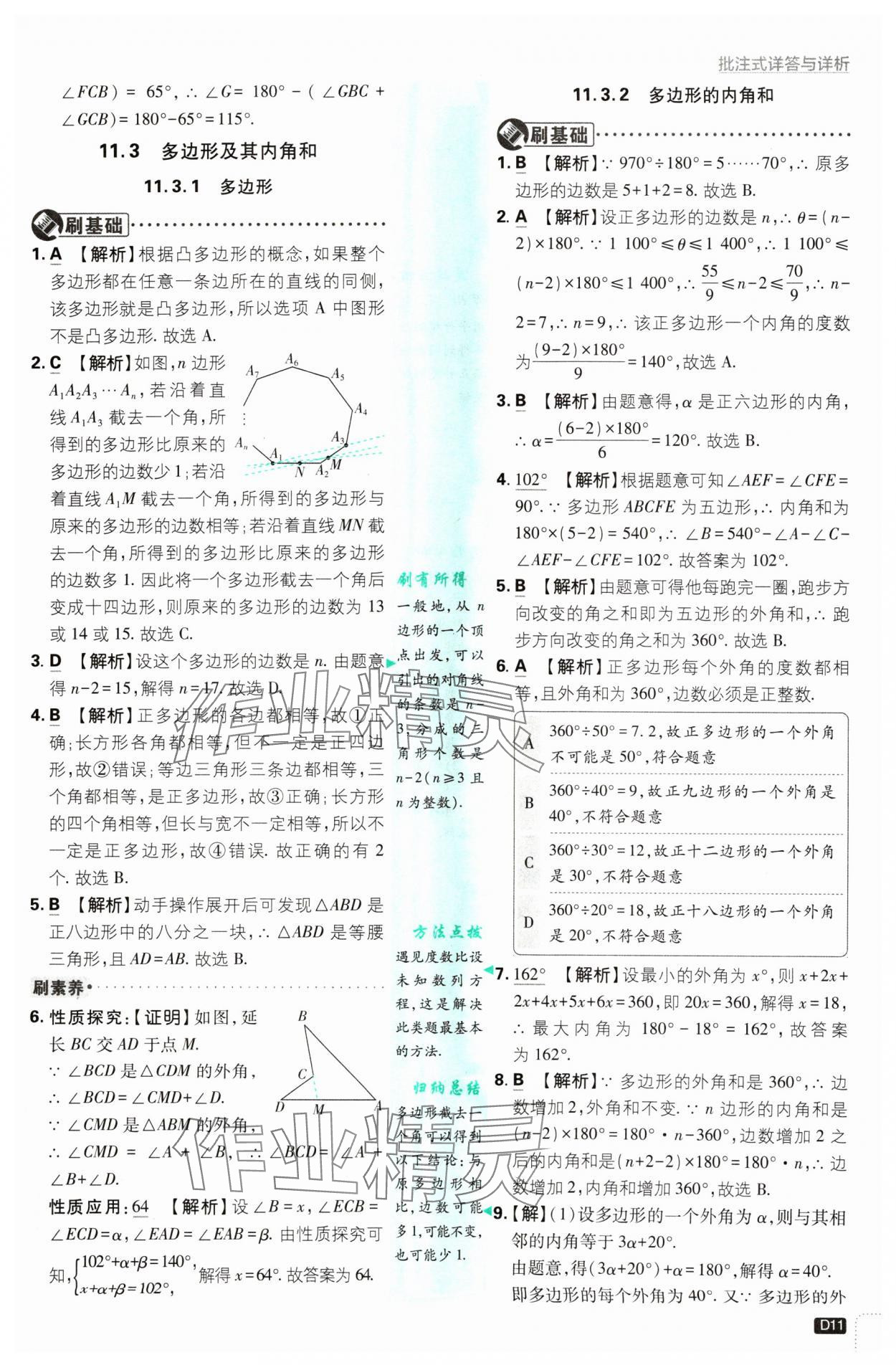 2024年初中必刷题八年级数学上册人教版 参考答案第11页