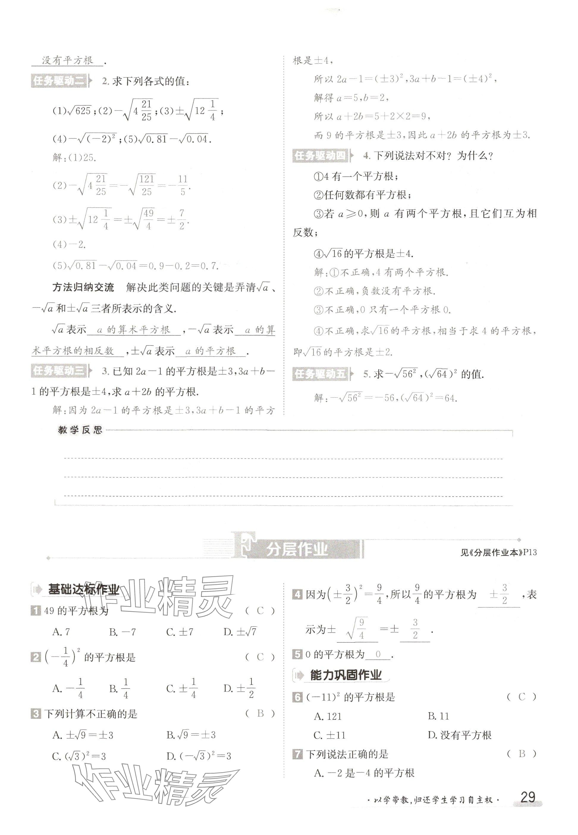 2024年金太阳导学案八年级数学上册北师大版 参考答案第29页