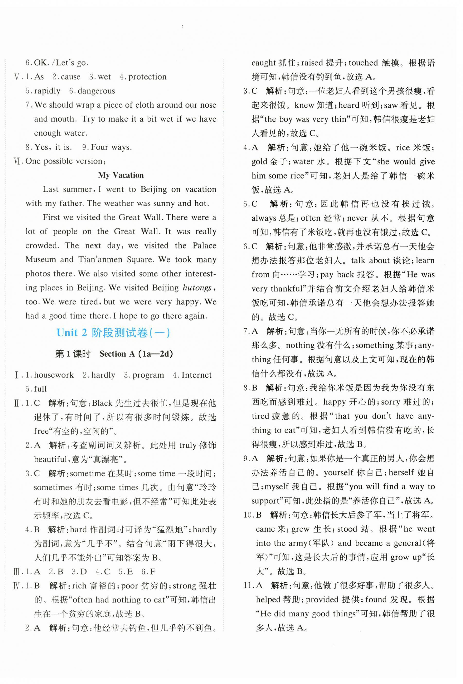 2024年新目標(biāo)檢測同步單元測試卷八年級英語上冊人教版 第4頁