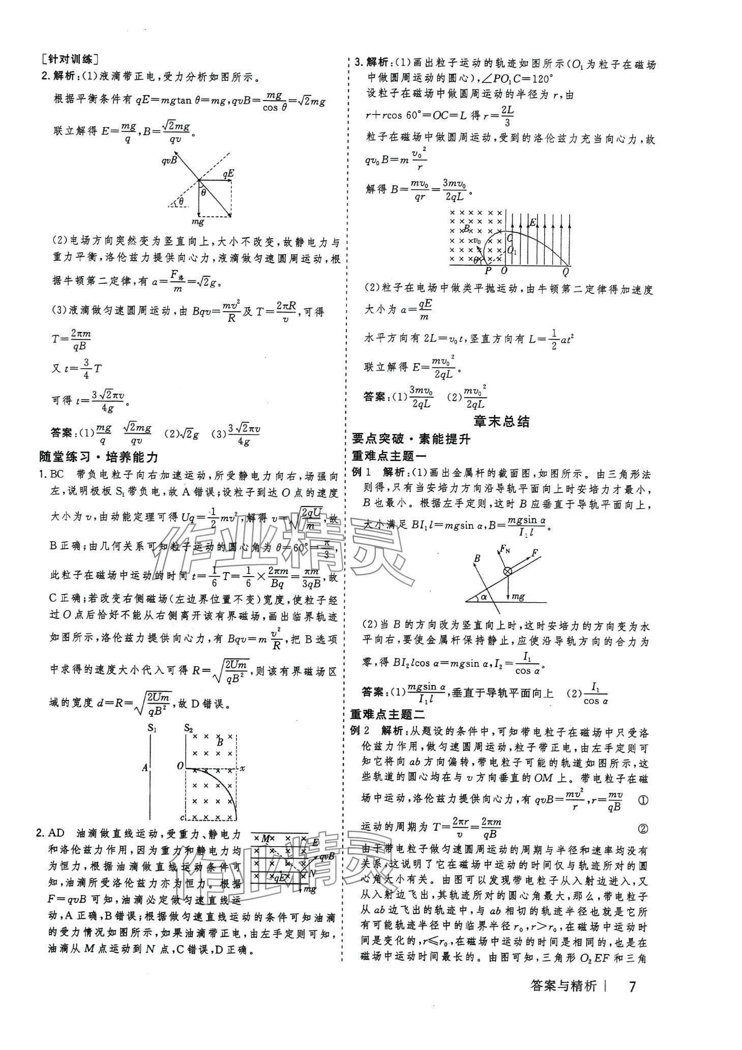 2024年高考领航高中物理选择性必修第二册人教版 第9页