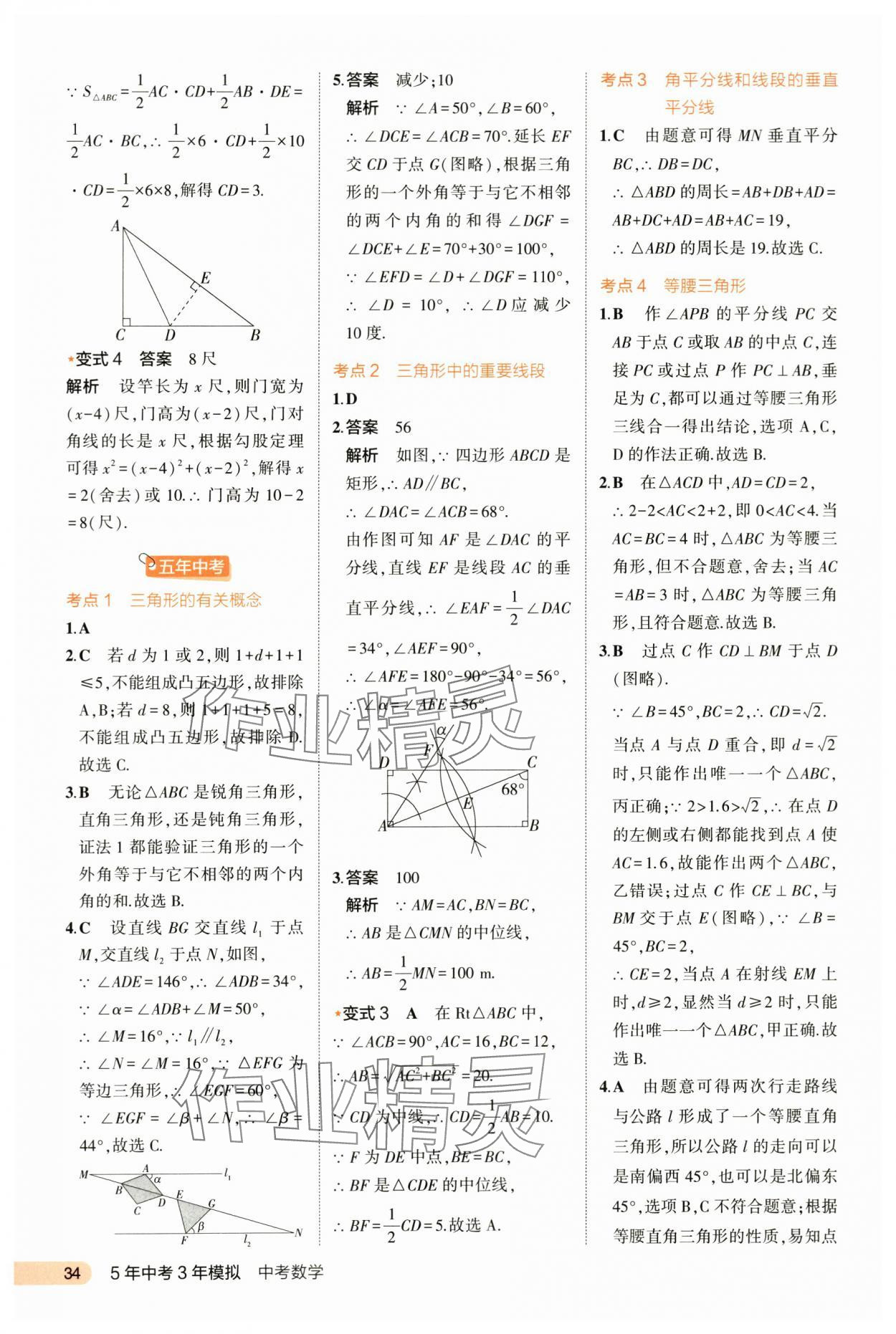 2024年5年中考3年模拟数学河北专版 第34页