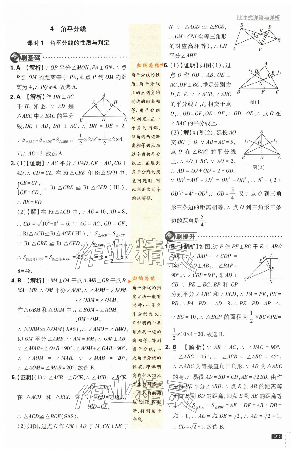 2024年初中必刷題八年級數學下冊北師大版 第15頁