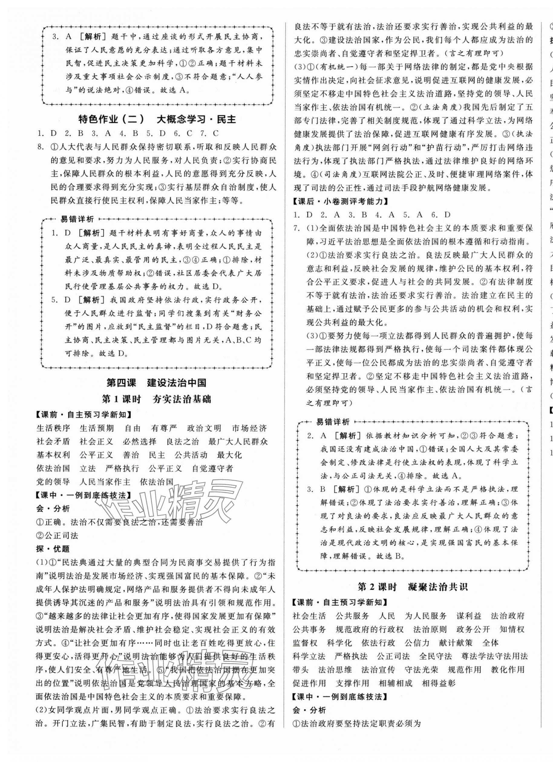 2024年全品學(xué)練考九年級(jí)道德與法治上冊(cè)人教版 第5頁(yè)