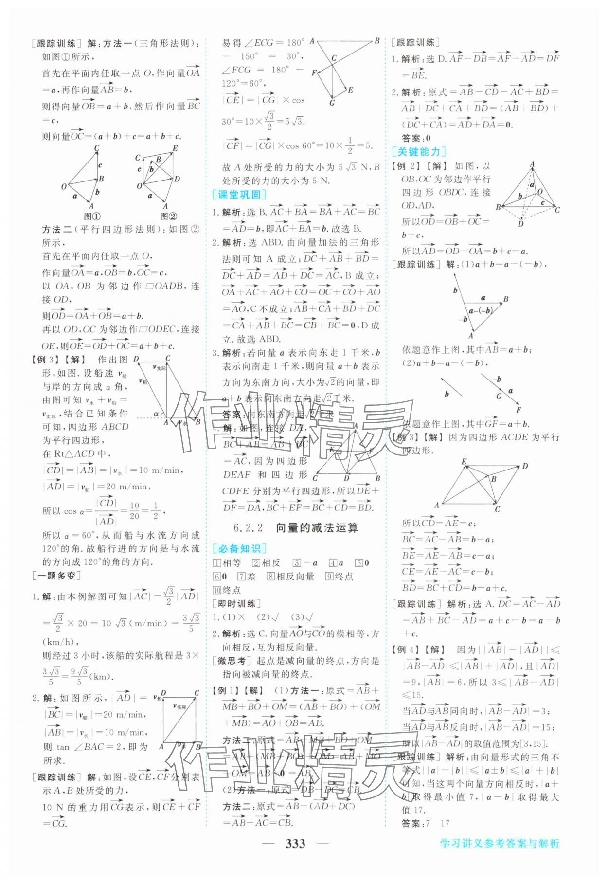 2024年新坐标同步练习高中数学必修第二册人教版青海专版 参考答案第2页