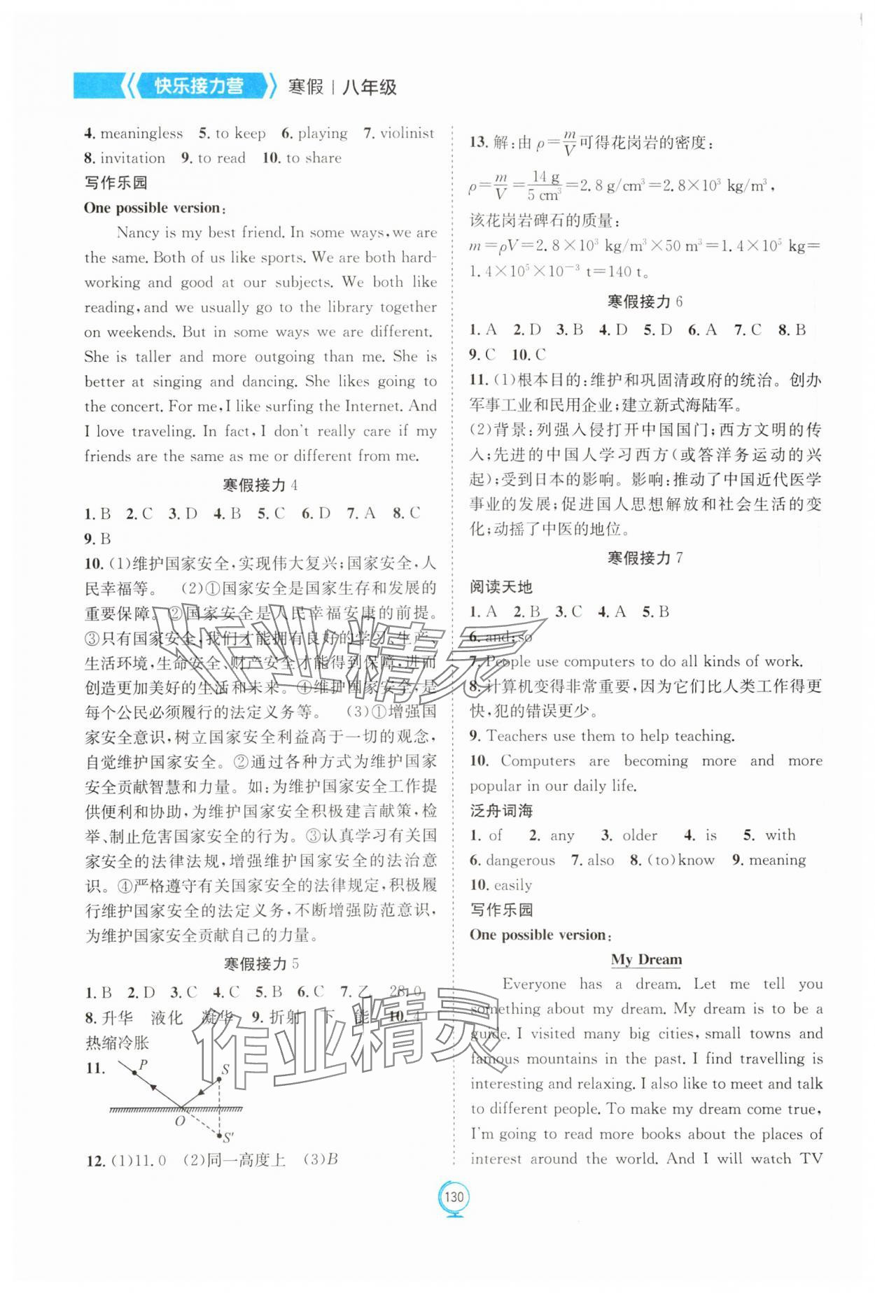 2024年假期作業(yè)快樂接力營寒八年級 第2頁