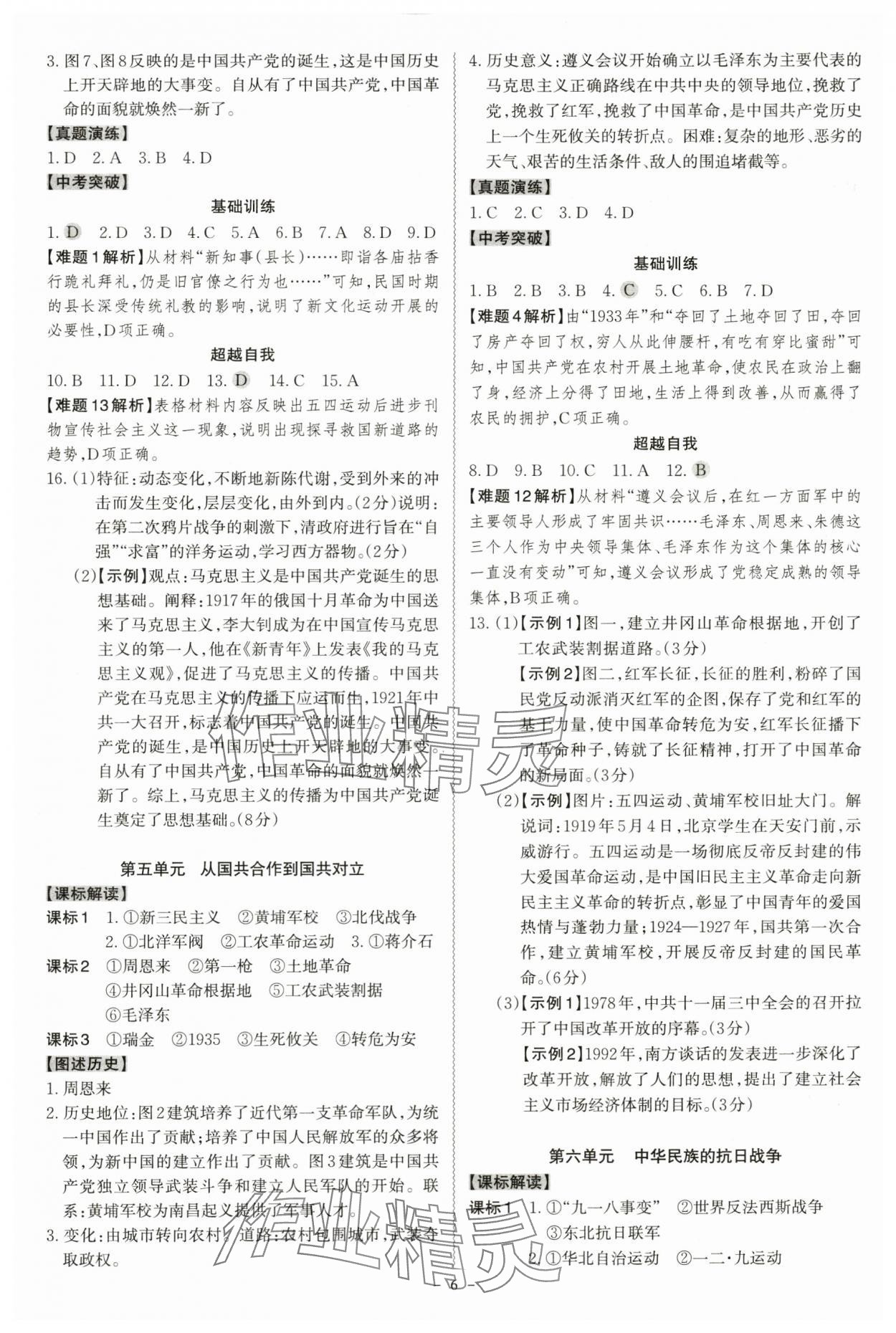 2024年中考冲刺历史广东专版 第6页