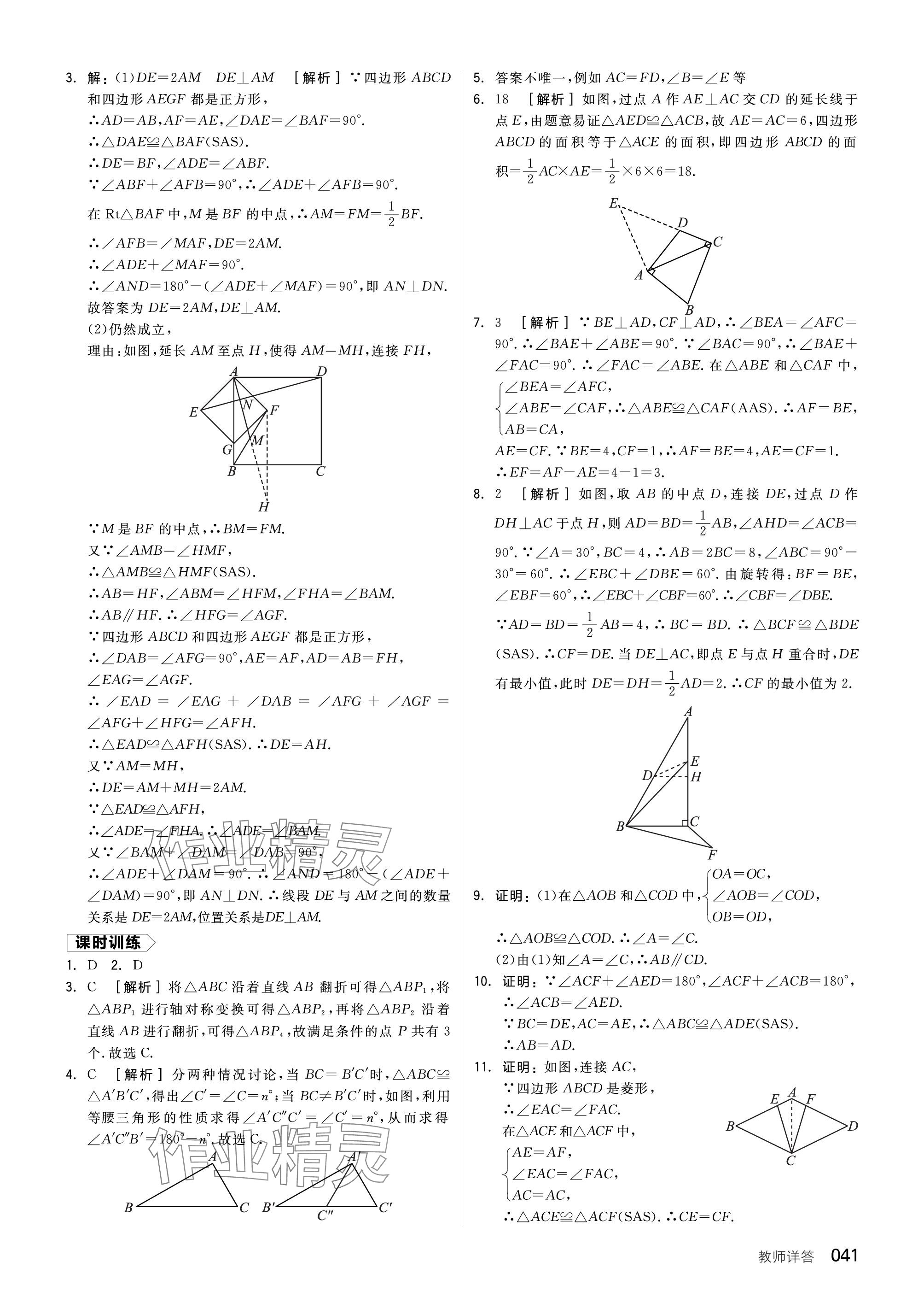 2024年全品中考復習方案數(shù)學聽課手冊蘇科版 參考答案第41頁