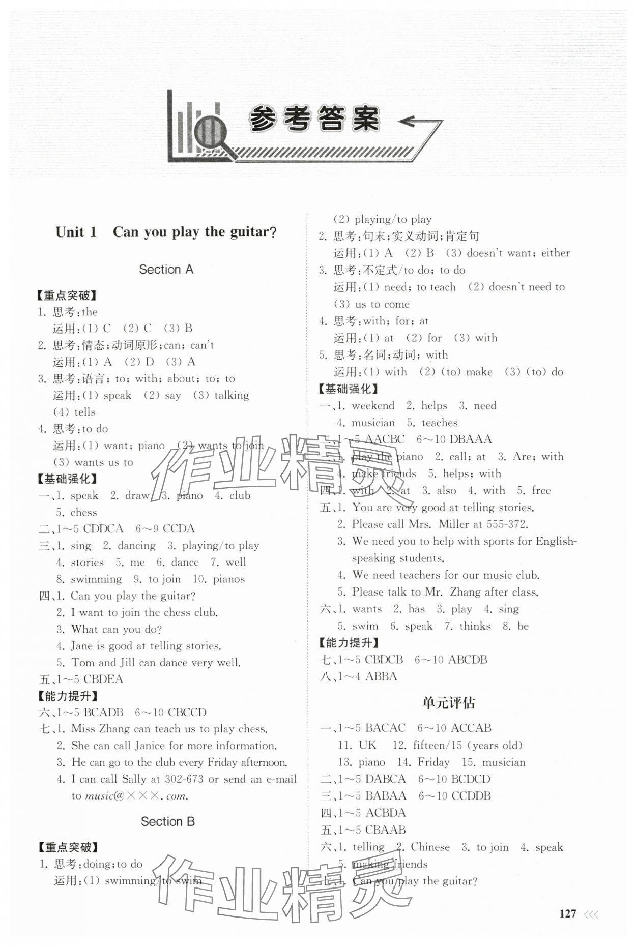 2024年同步練習(xí)冊七年級英語下冊人教版山東科學(xué)技術(shù)出版社 第1頁