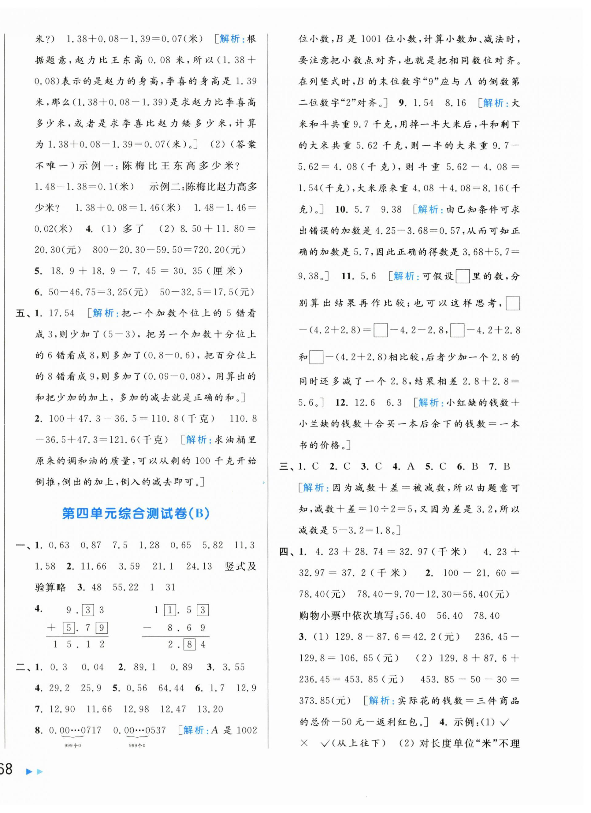 2024年亮点给力大试卷五年级数学上册苏教版 第8页