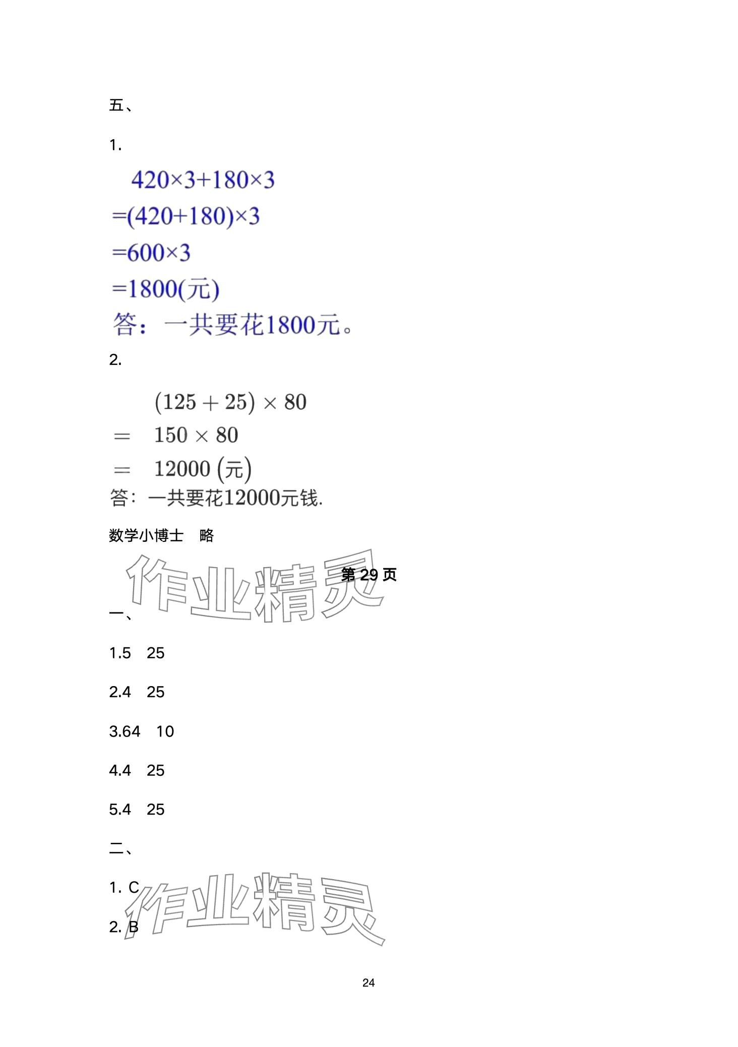 2024年云南省标准教辅同步指导训练与检测四年级数学下册人教版 第24页