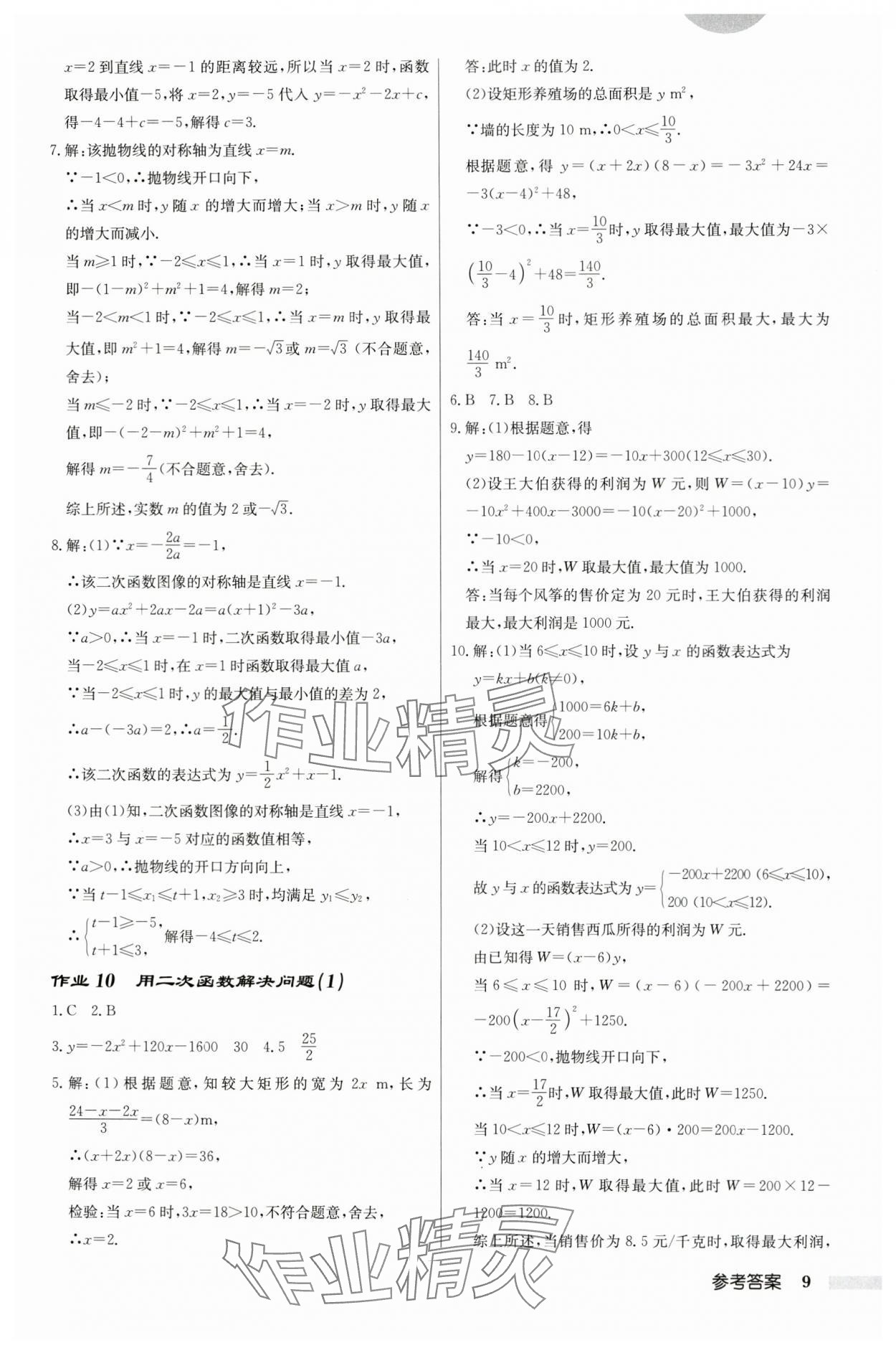 2024年启东中学作业本九年级数学下册苏科版宿迁专版 第9页