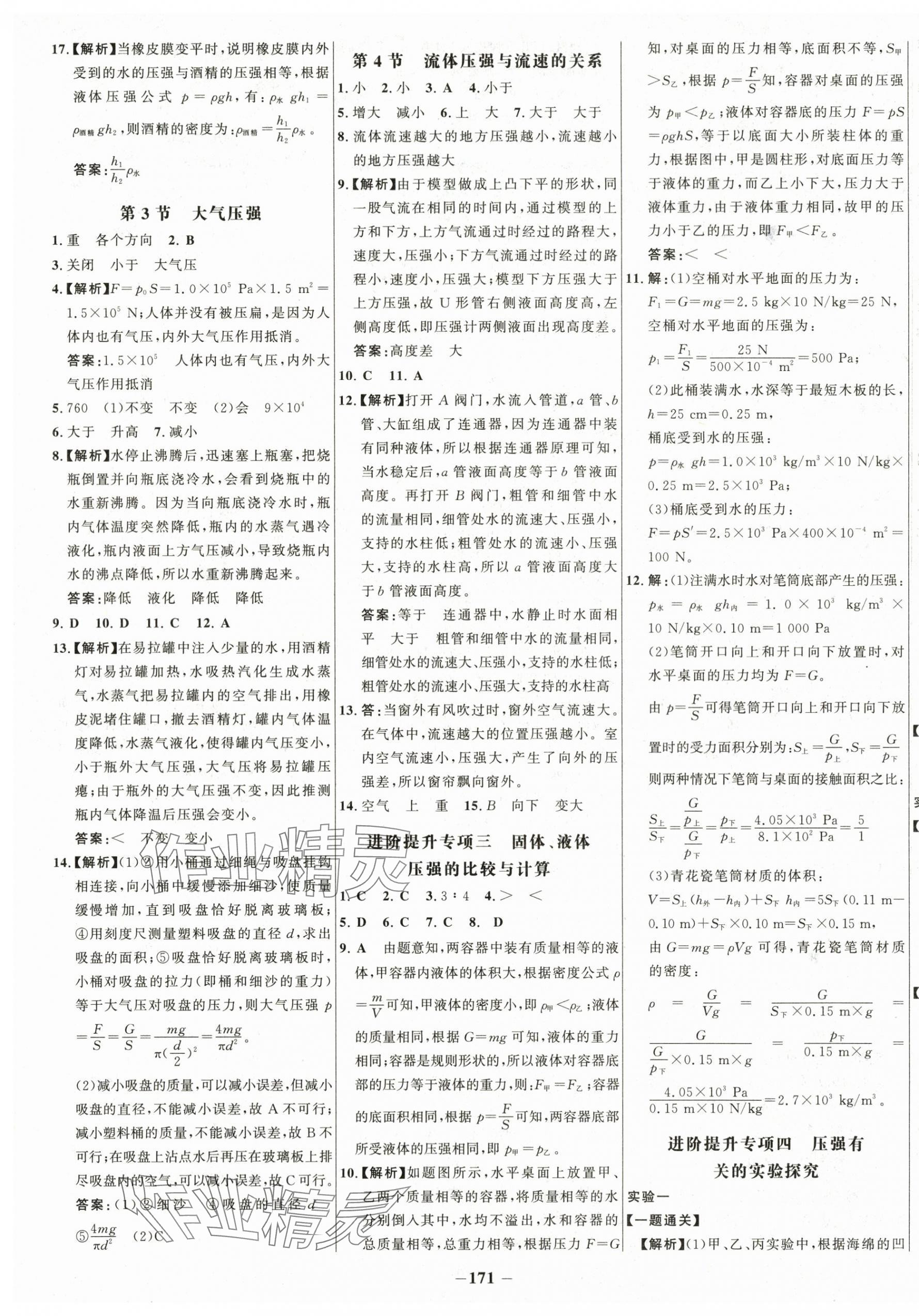 2024年世纪金榜百练百胜八年级物理下册人教版 第7页