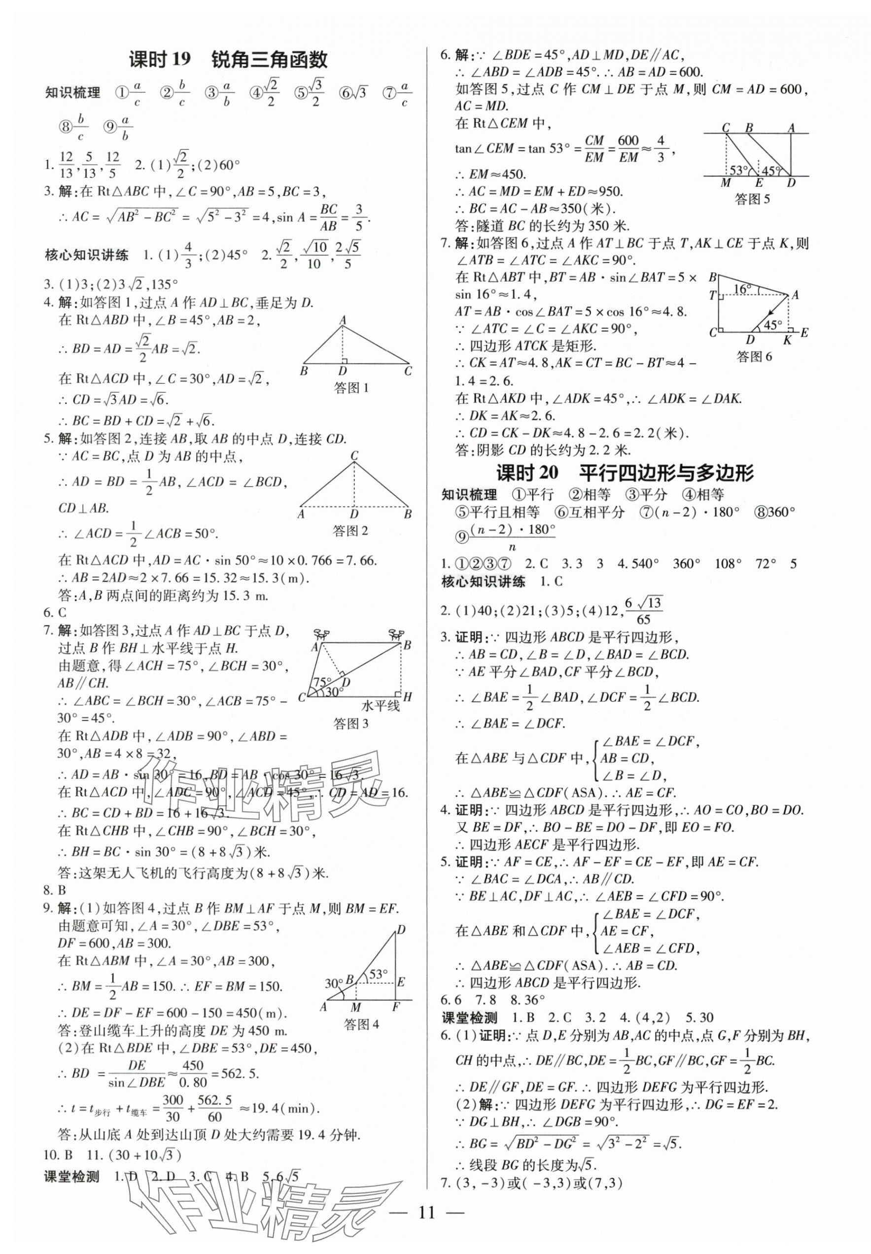 2024年领跑中考数学深圳专版 第11页