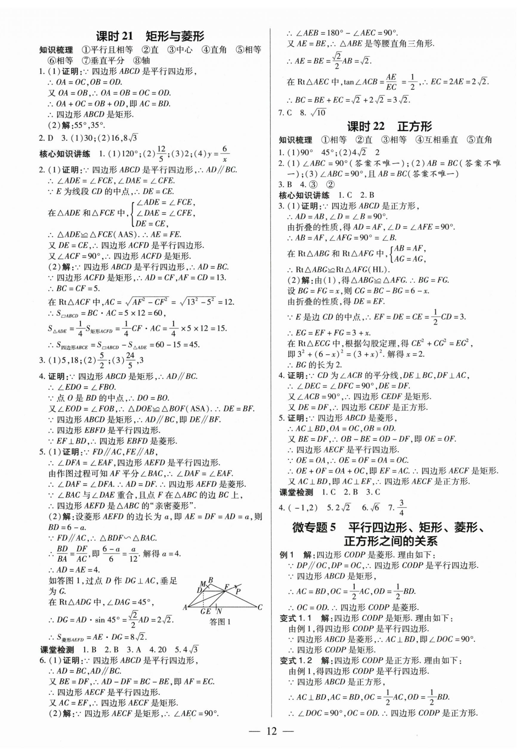 2024年领跑中考数学深圳专版 第12页