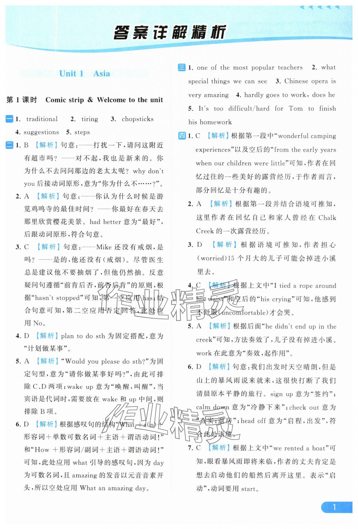 2024年亮點(diǎn)給力提優(yōu)課時(shí)作業(yè)本九年級(jí)英語(yǔ)下冊(cè)譯林版 第1頁(yè)