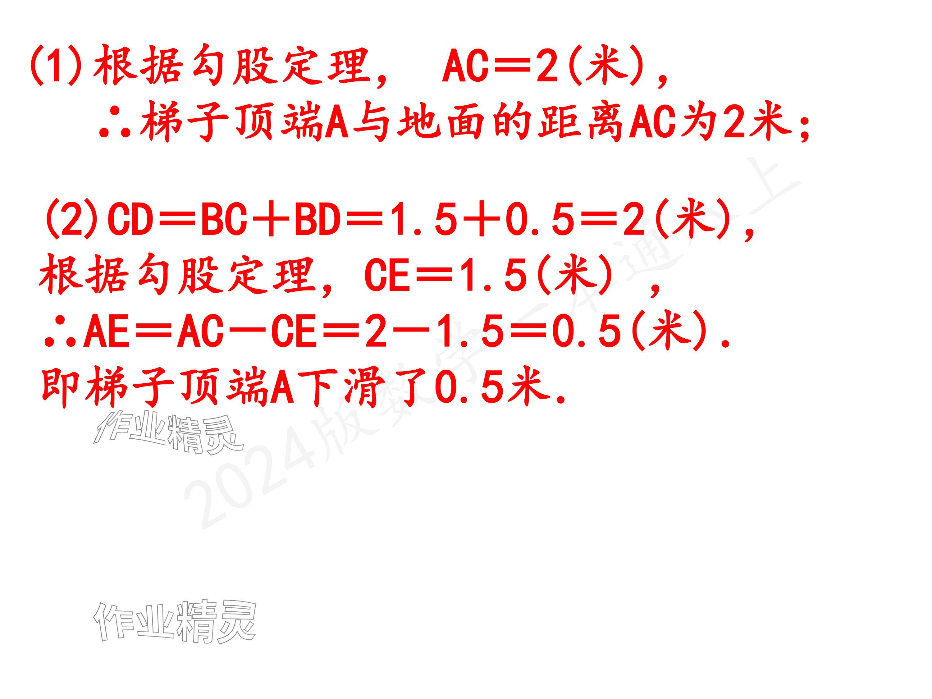 2024年一本通武汉出版社八年级数学上册北师大版精简版 参考答案第12页