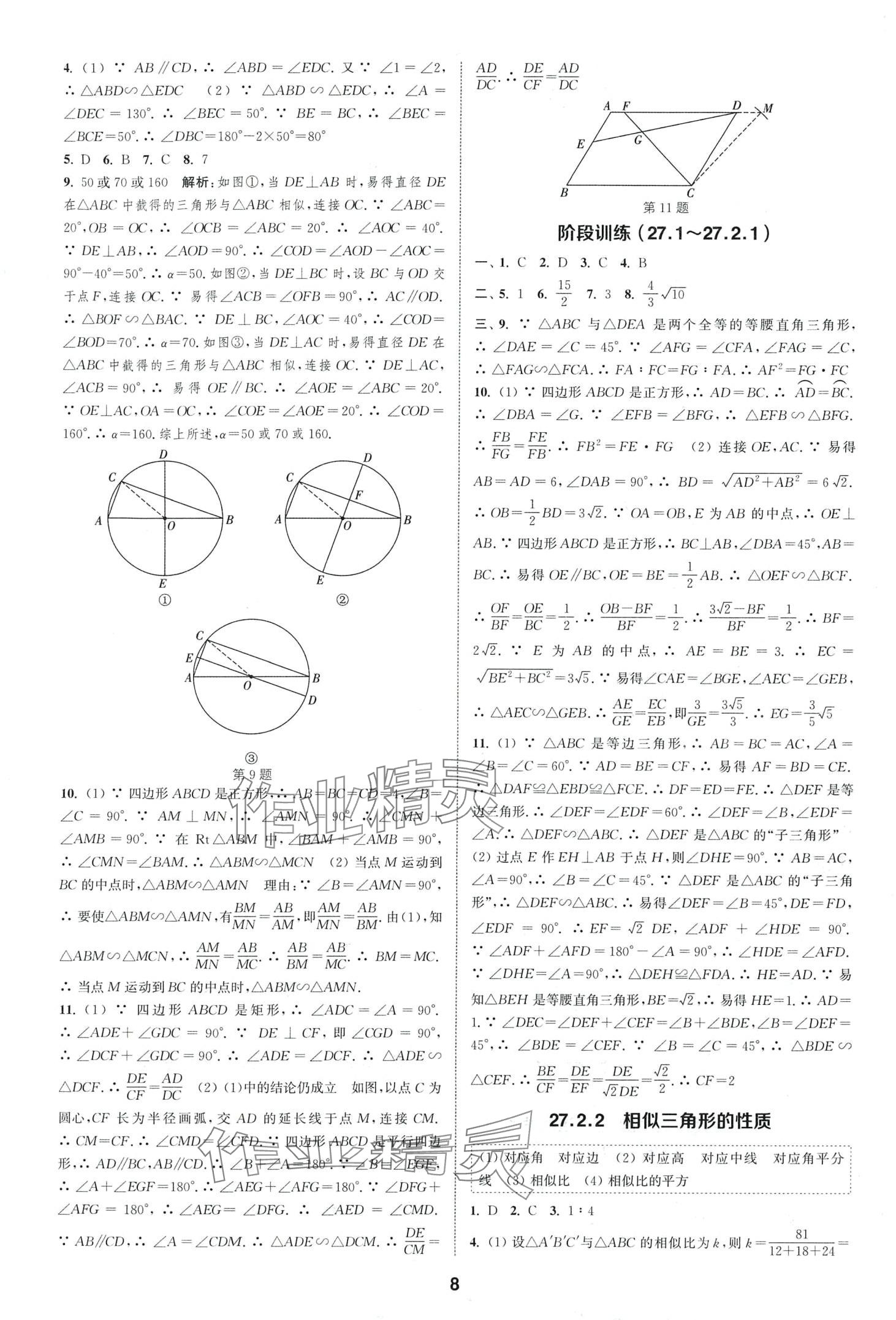 2024年通城学典课时作业本九年级数学下册人教版安徽专版 第8页