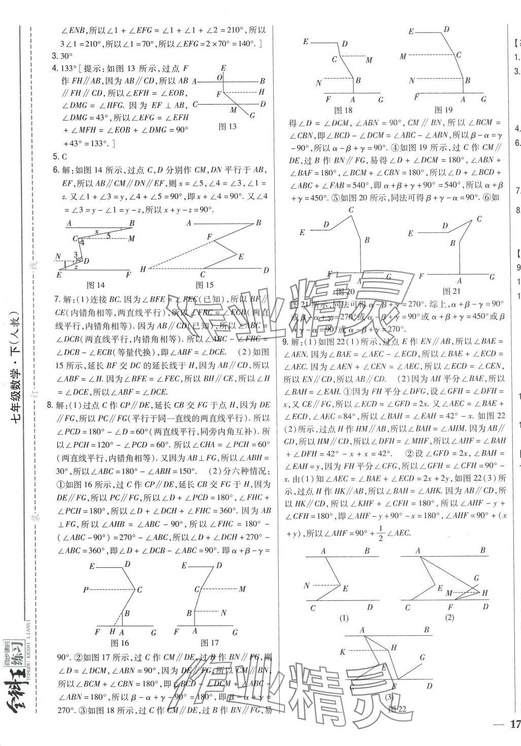 2024年全科王同步课时练习七年级数学下册人教版 第7页