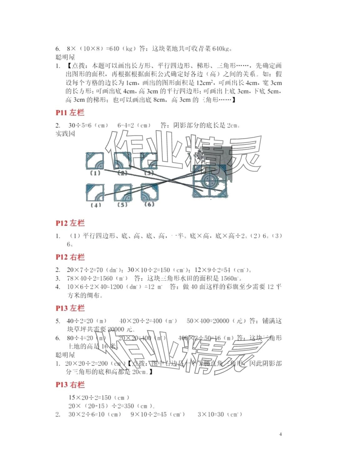 2024年寒假作業(yè)安徽少年兒童出版社五年級數(shù)學(xué)北師大版 第4頁