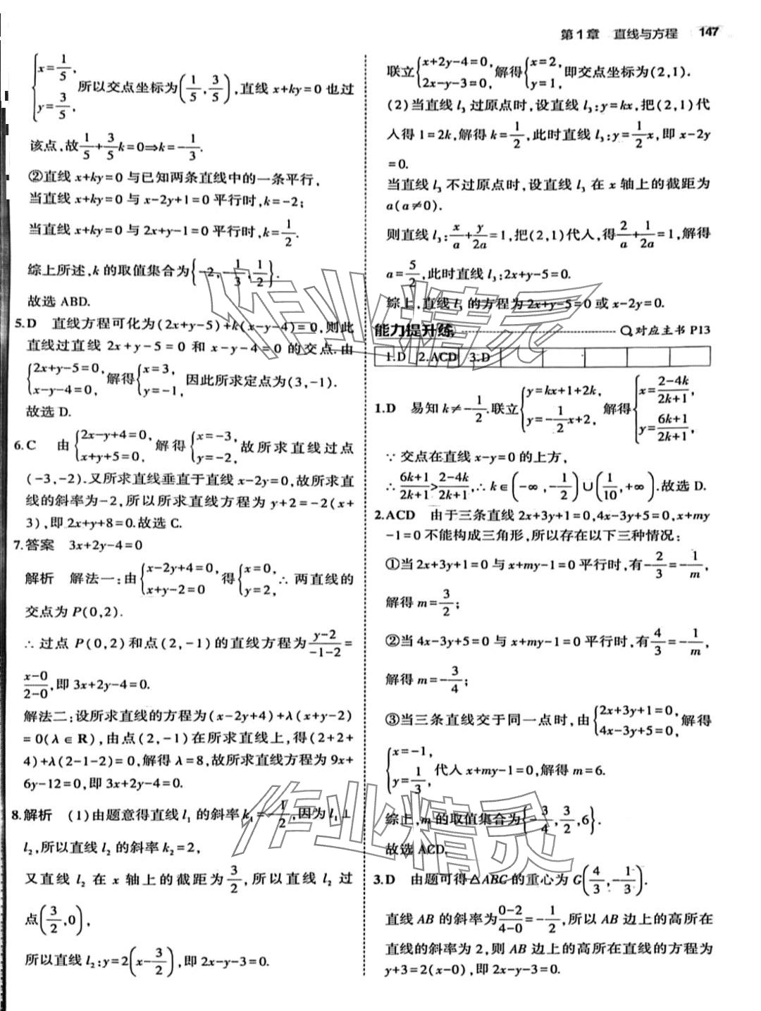 2024年5年高考3年模拟高中数学选择性必修第一册苏教版 第13页