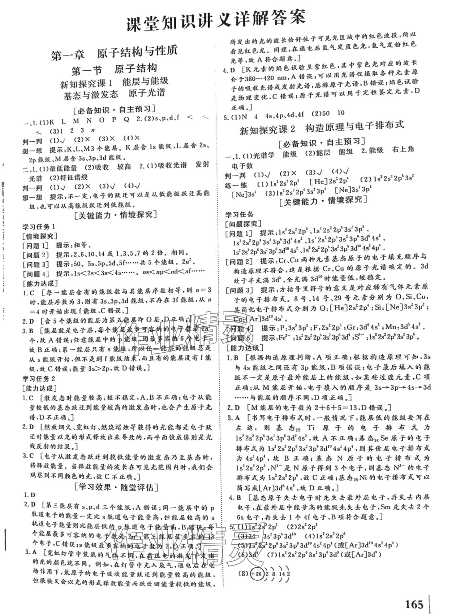 2024年課堂新坐標(biāo)高中同步導(dǎo)學(xué)案高中化學(xué)全選擇性必修2人教版 第1頁