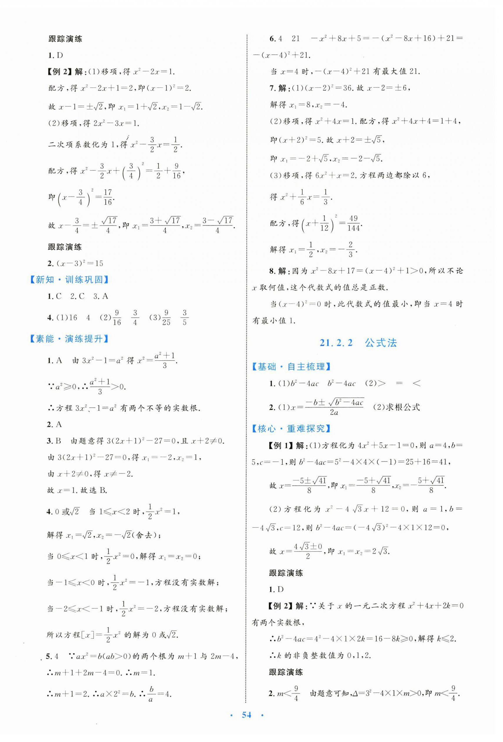 2024年同步學(xué)習(xí)目標(biāo)與檢測九年級數(shù)學(xué)全一冊人教版 第2頁