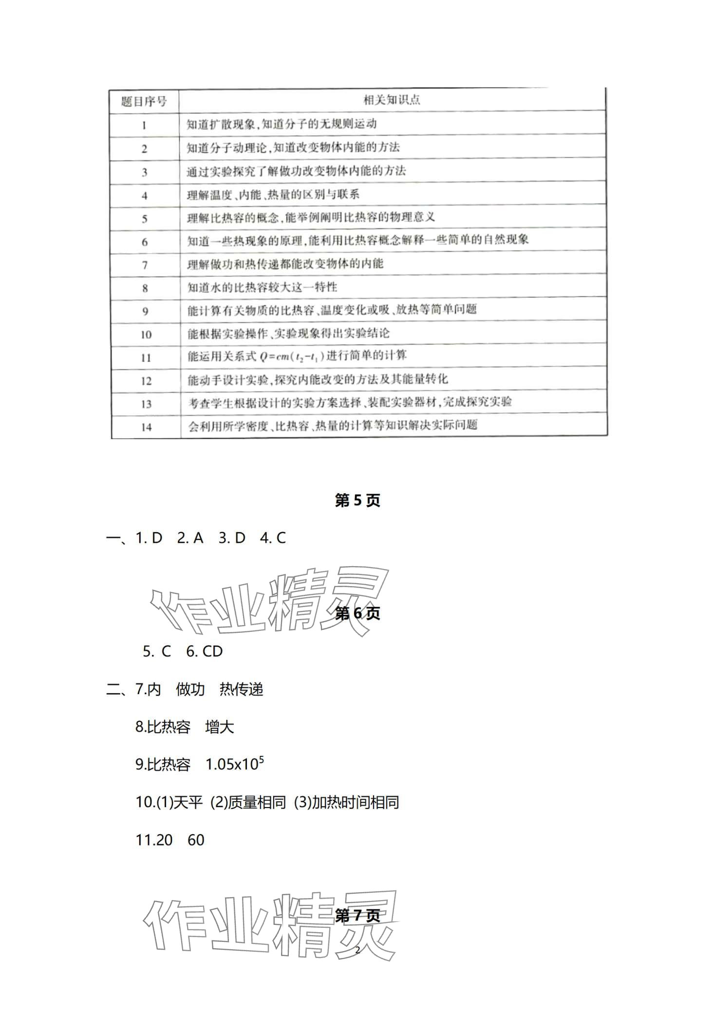 2024年寒假作業(yè)本大象出版社九年級物理人教版 第2頁